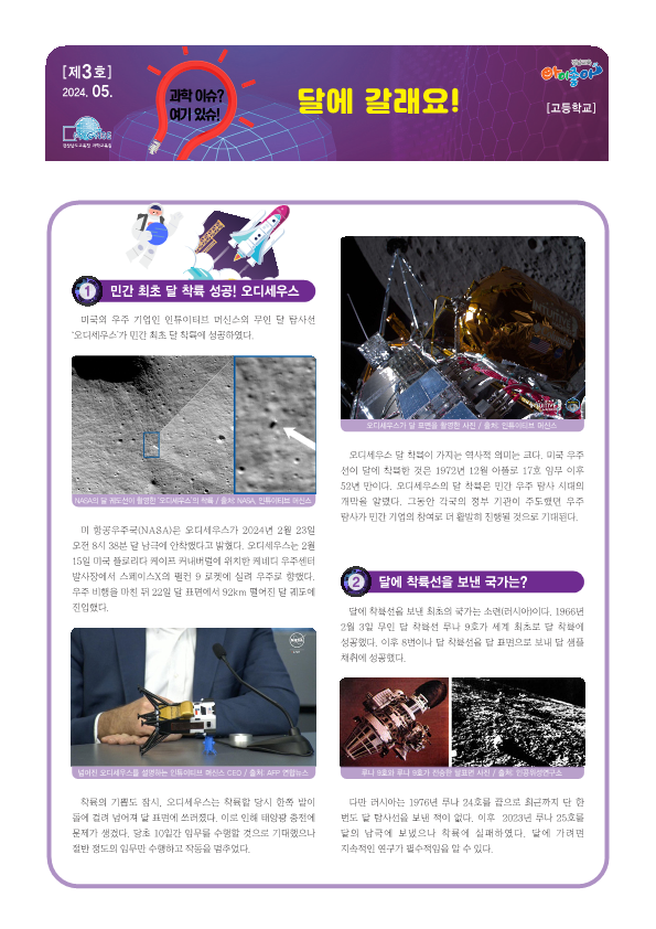 경남과학교육원, 과학 길라잡이‘과학이슈? 여기 이슈!’ - 관련이미지3