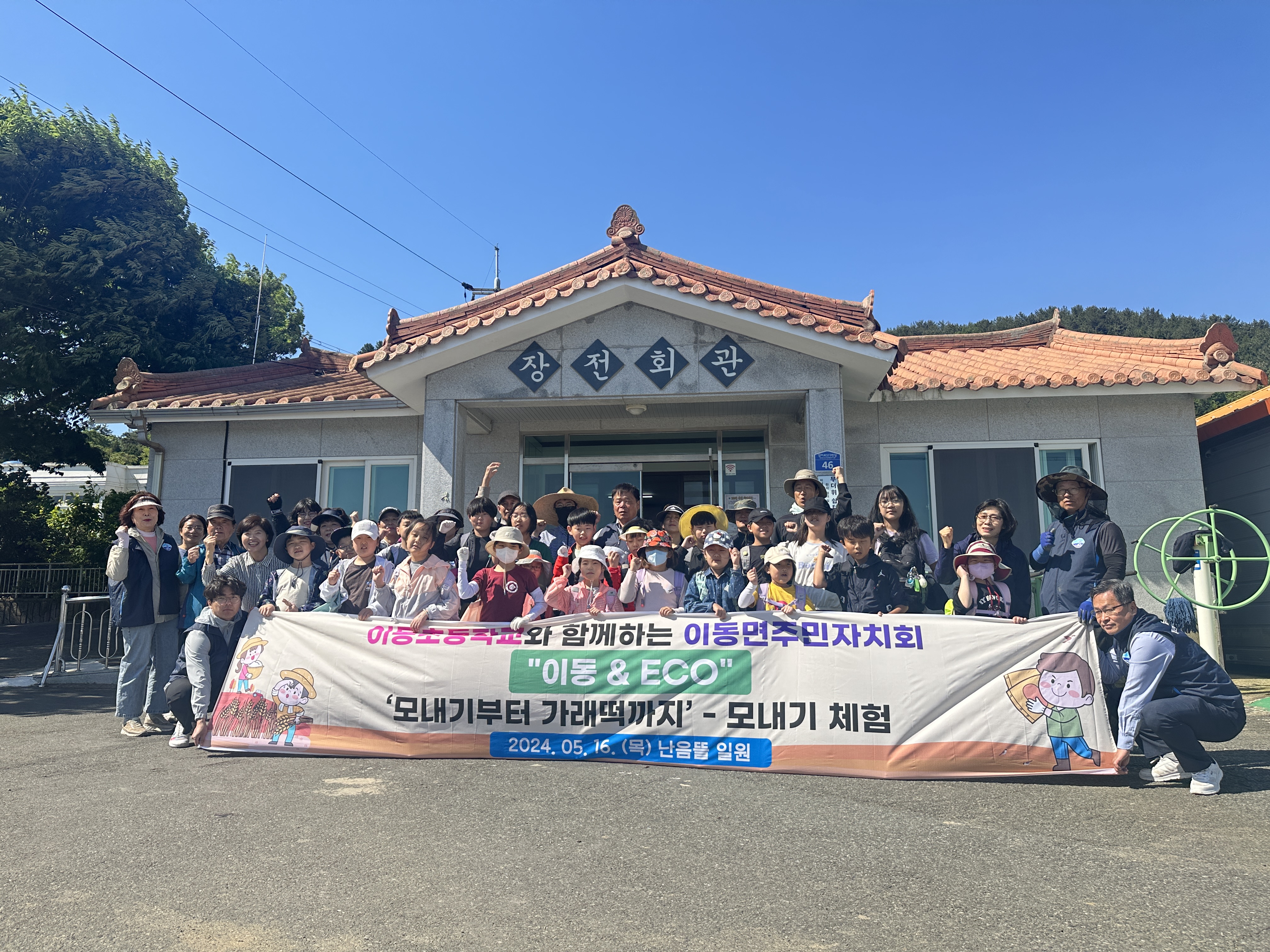 이동초와 이동면주민자치회가 함께 만드는 생태전환교육, ‘함께하는 이동면 생태체험 「이동 &amp; ECO」’모심기 체험 활동 - 관련이미지1