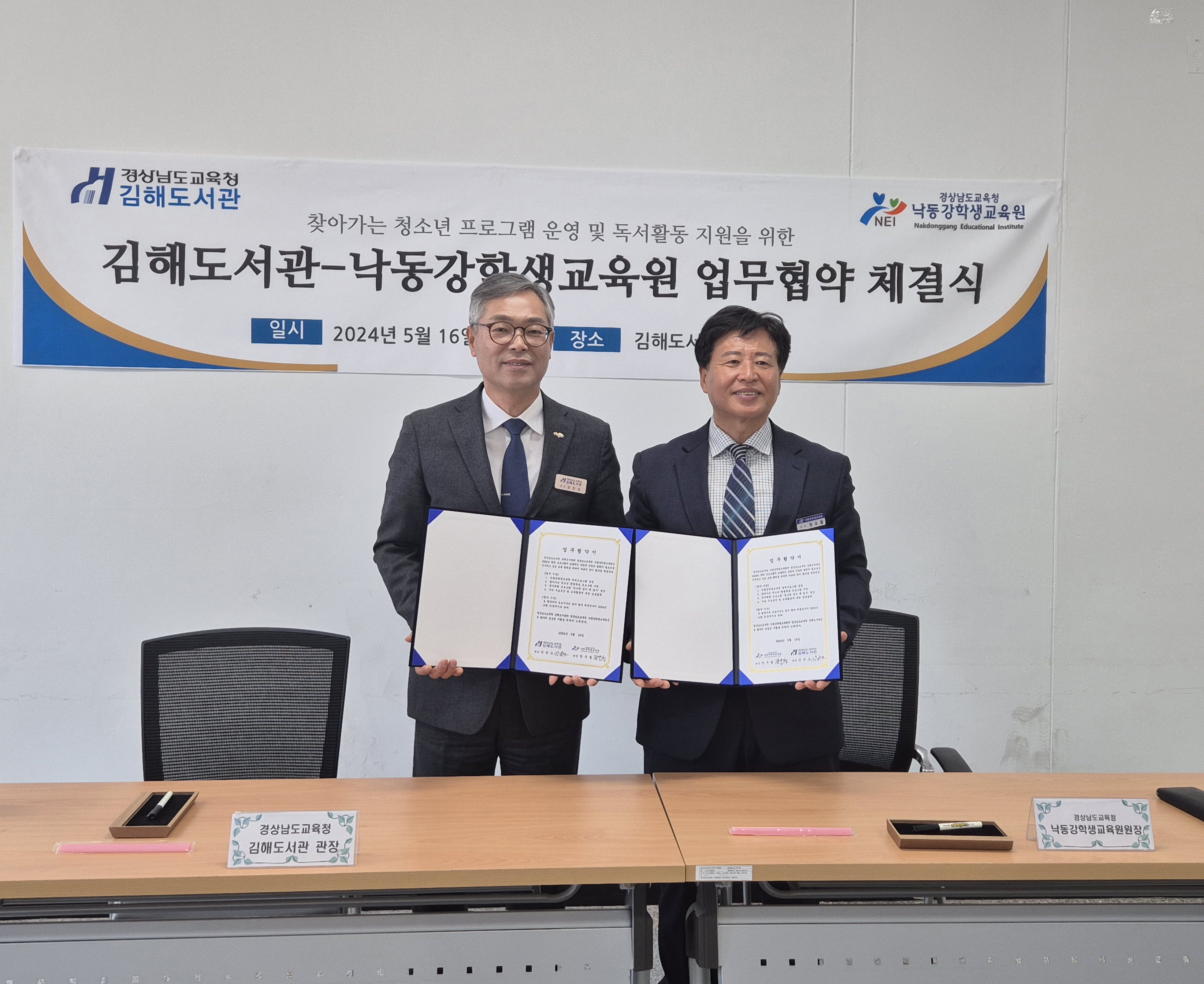 낙동강학생교육원-김해도서관 업무협약 체결 - 관련이미지1