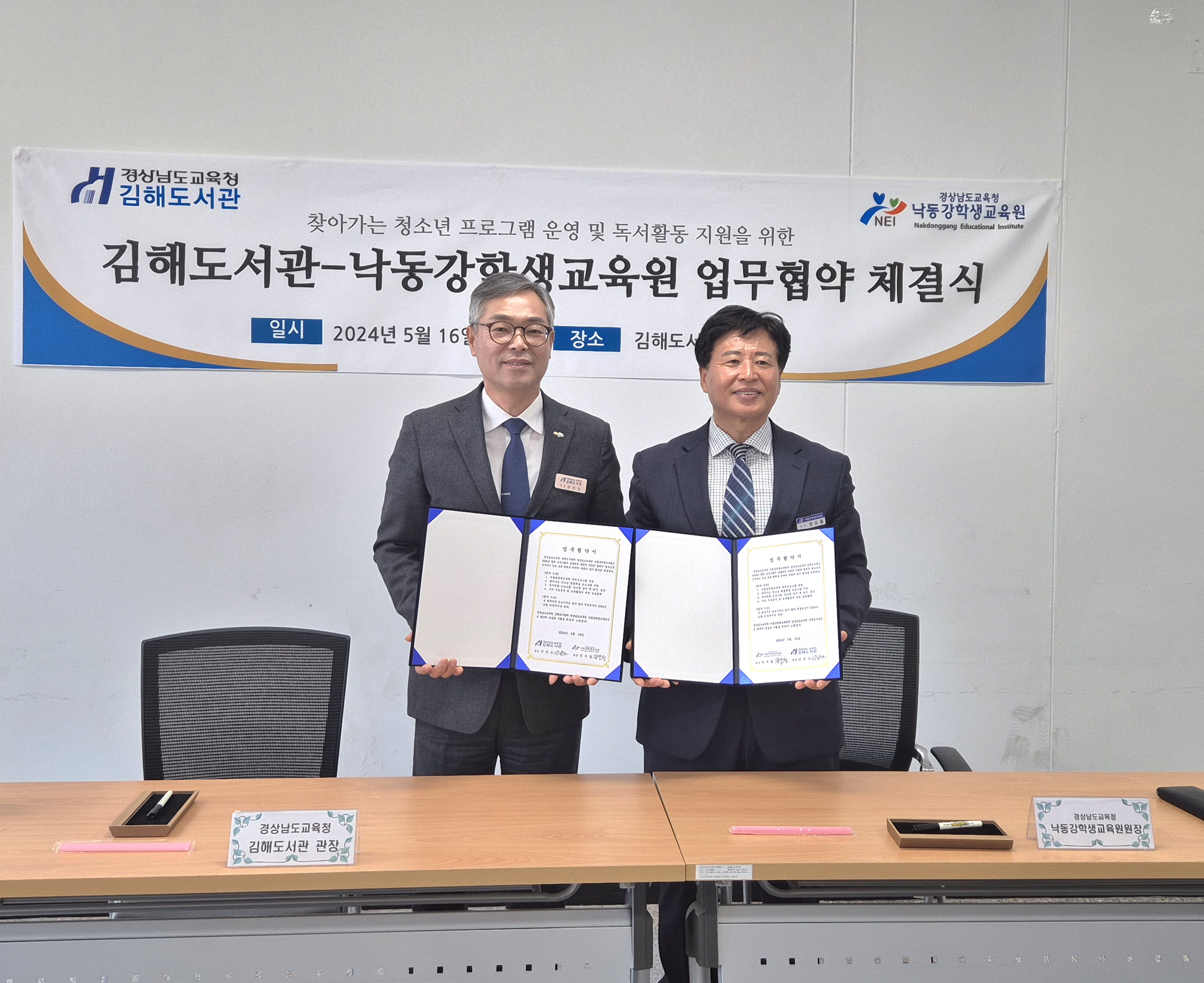 낙동강학생교육원-김해도서관 업무협약 체결 - 관련이미지2