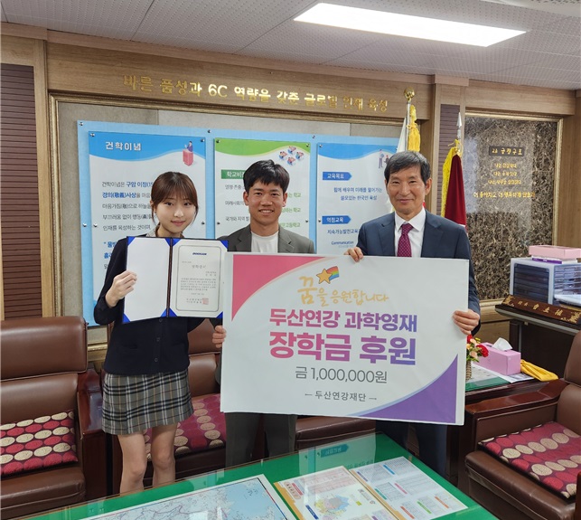 사천고, 두산연강재단 과학영재 장학생 배출 - 관련이미지1