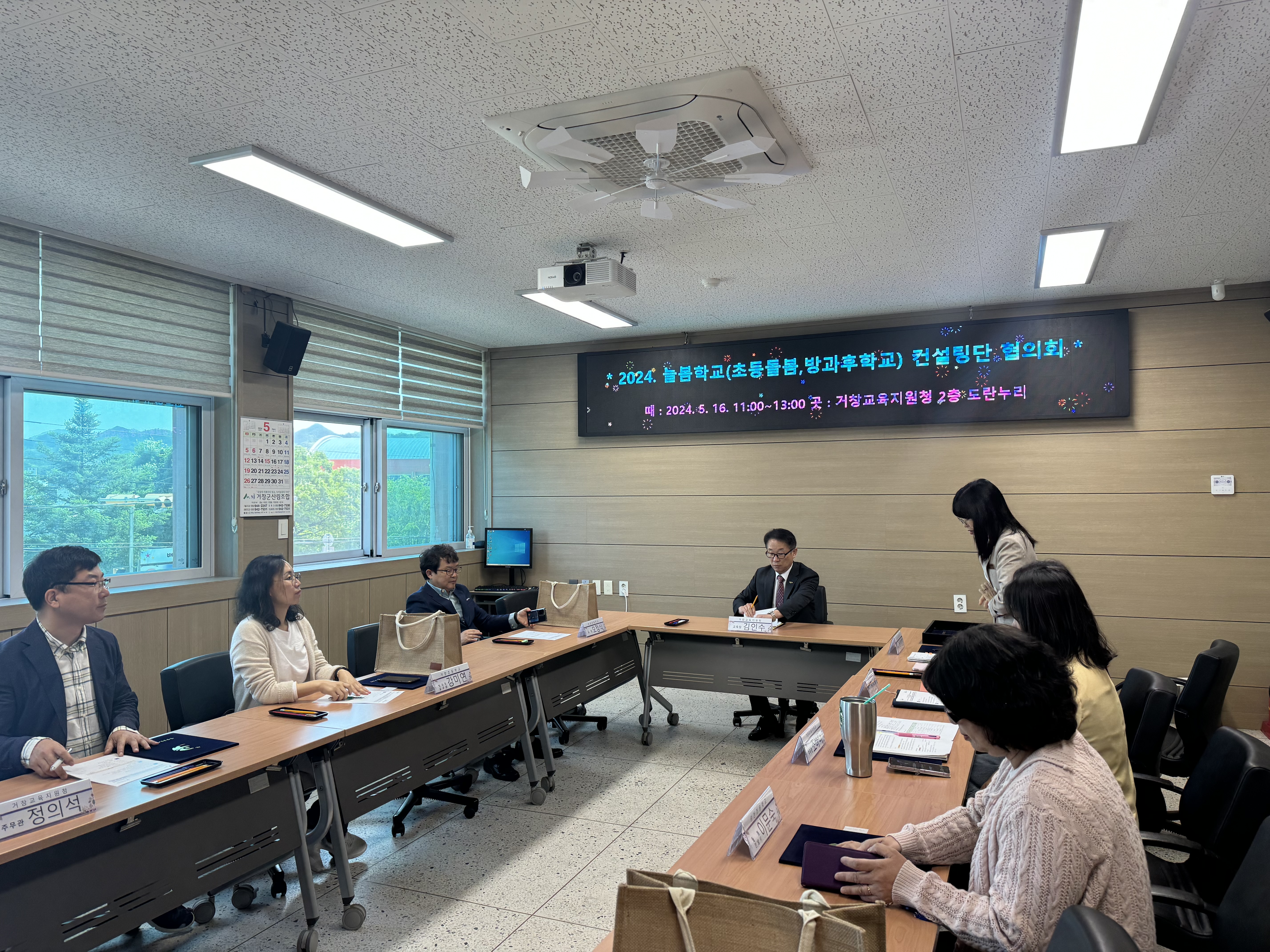 거창교육지원청, 2024. 늘봄학교 컨설팅단 운영 늘봄학교 전면 확대 대비! - 관련이미지1