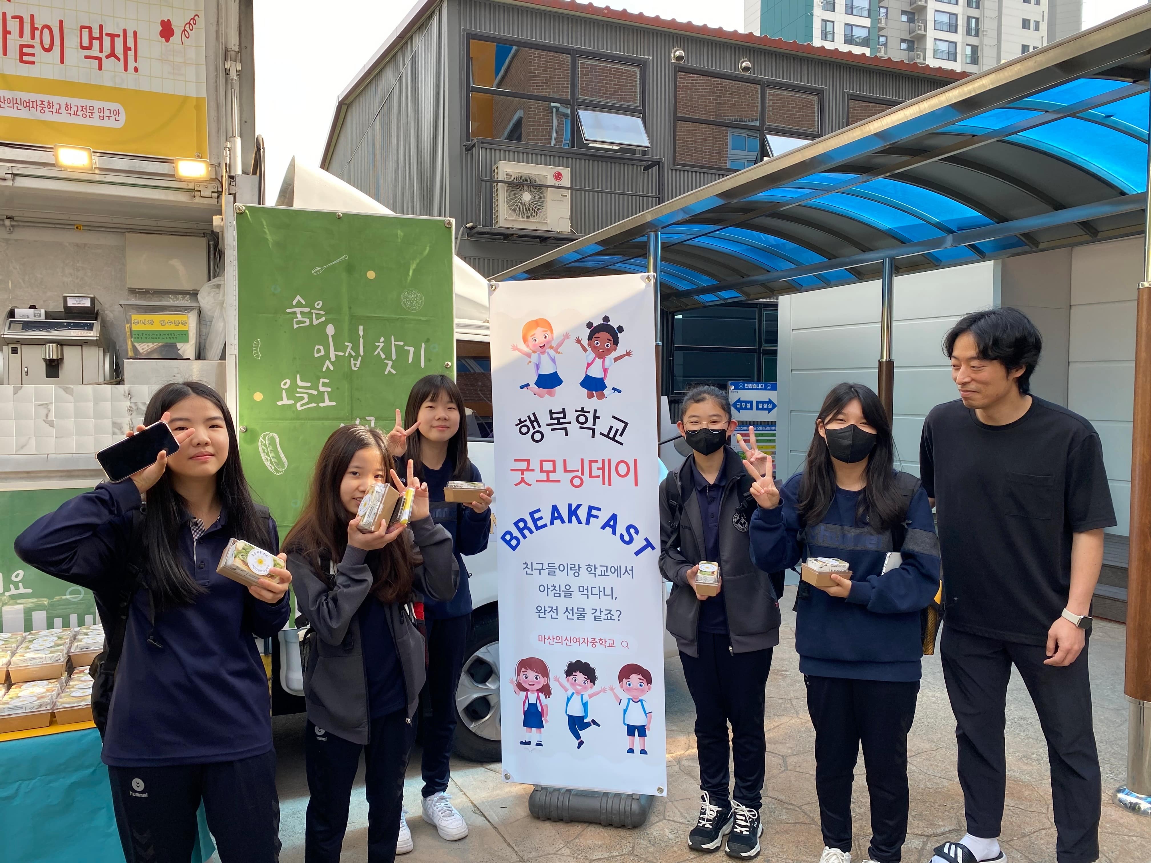 마산의신여중 행복학교 굿모닝데이’ 행사 개최 - 관련이미지3