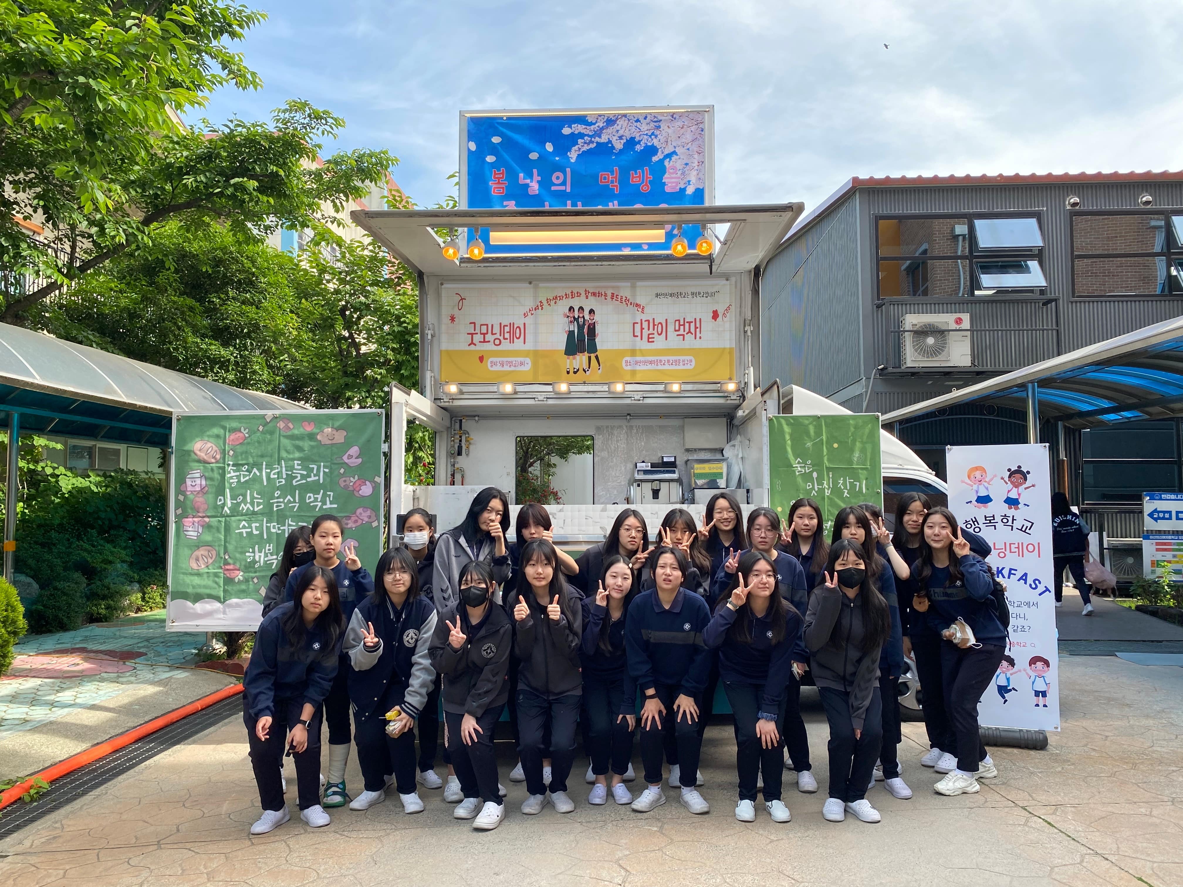 마산의신여중 행복학교 굿모닝데이’ 행사 개최 - 관련이미지4
