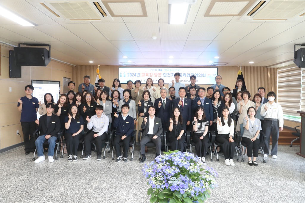 『합천교육지원청, 교육감과 함께하는 합천교육업무협의회』개최 - 관련이미지3