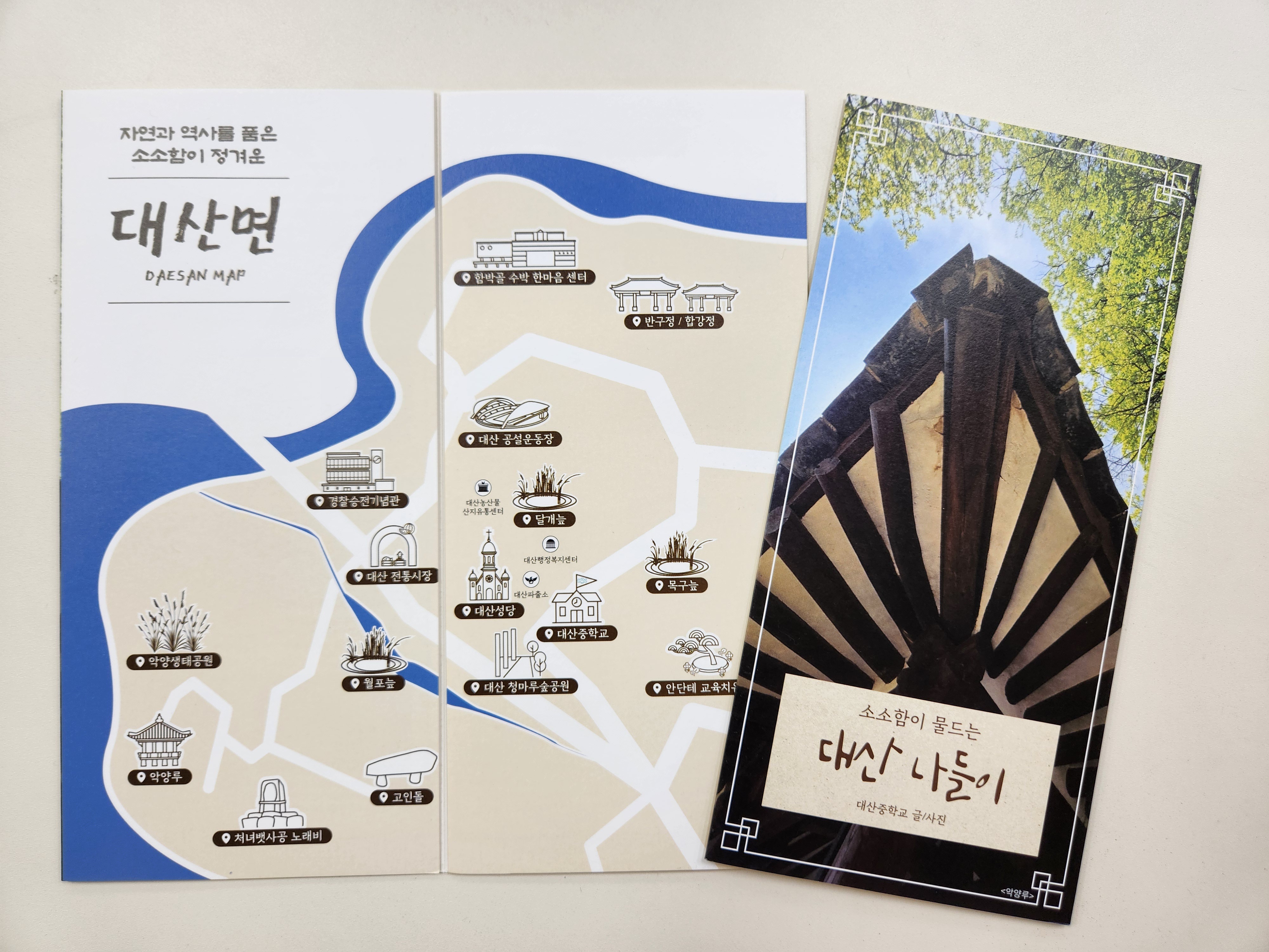 대산중학교,  “대산으로 나들이 오세요” ‘대산 나들이’ 대산 홍보 리플릿 손수 제작해 - 관련이미지1