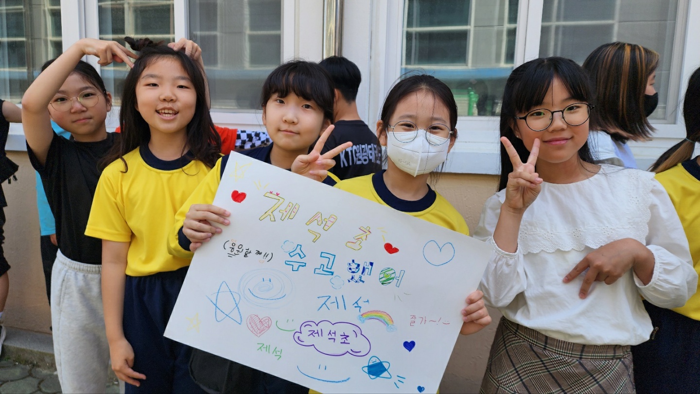 진남초, 잘가 친구들! 제석초 이동수업 종료에 따른 환송 프로그램 운영 - 관련이미지4