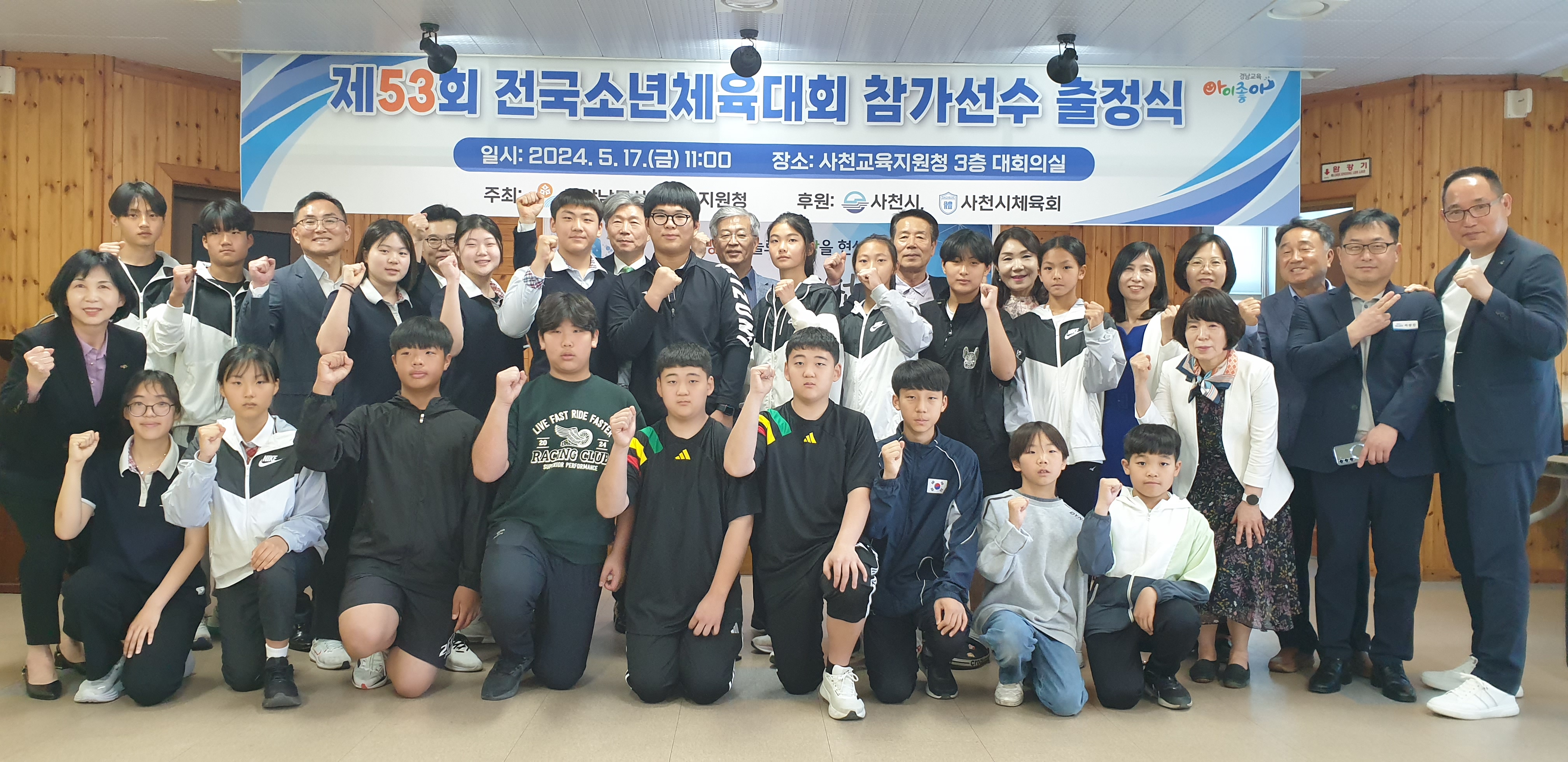 사천교육지원청, “제53회 전국소년체육대회 참가선수 출정식”개최 - 관련이미지1
