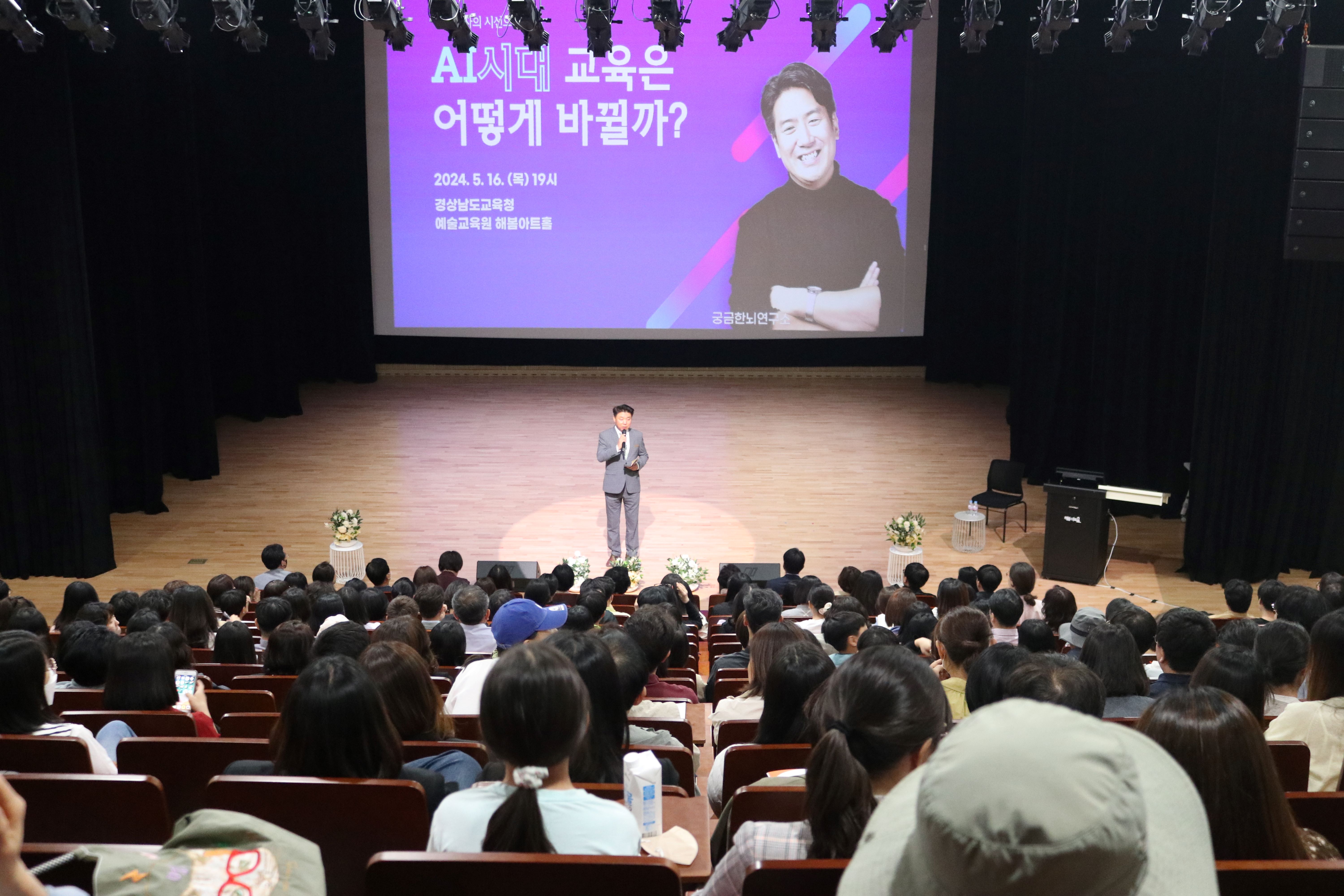 예술교육원 해봄 <장동선 박사 “AI시대 교육은 어떻께 바뀔까> 토크콘서트 - 관련이미지1