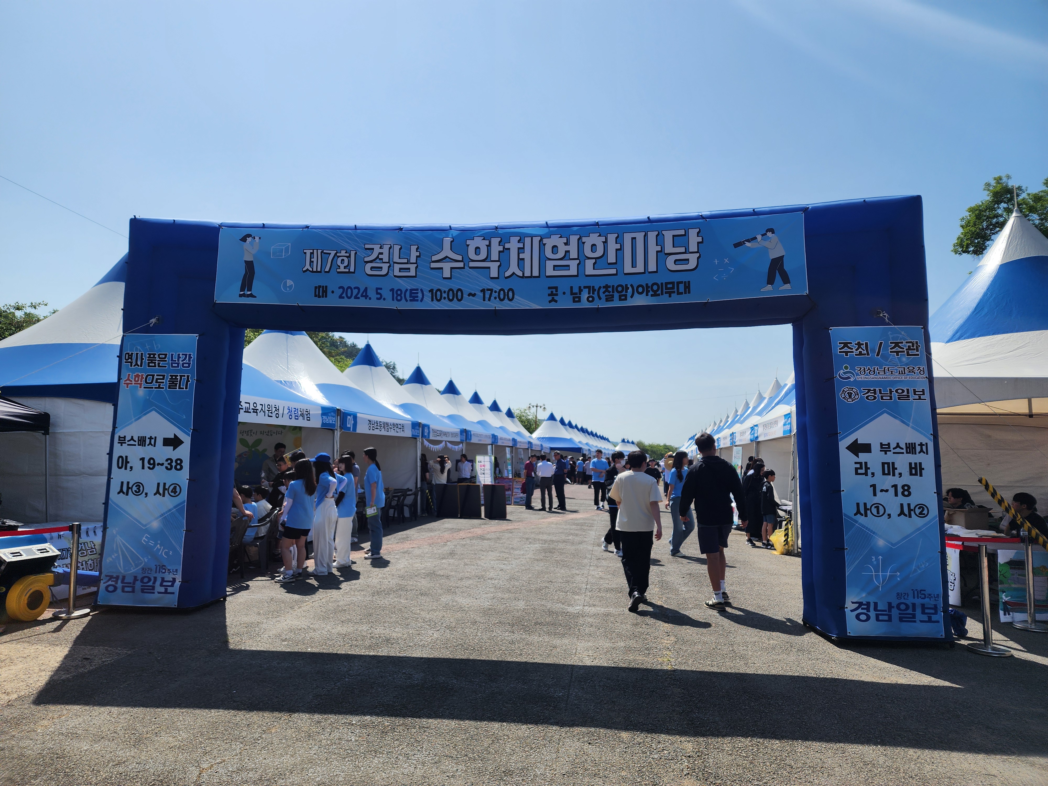 남강 따라 떠나는 역사와 수학 체험 ‘제7회 경남수학체험한마당’ 열려 - 관련이미지3