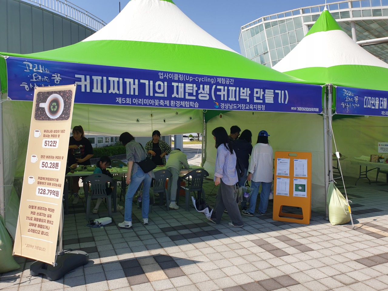 거창교육지원청, 창포원 아리미아꽃축제 환경체험부스 성황리 마무리 - 관련이미지1