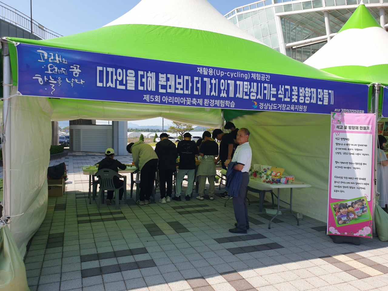 거창교육지원청, 창포원 아리미아꽃축제 환경체험부스 성황리 마무리 - 관련이미지2