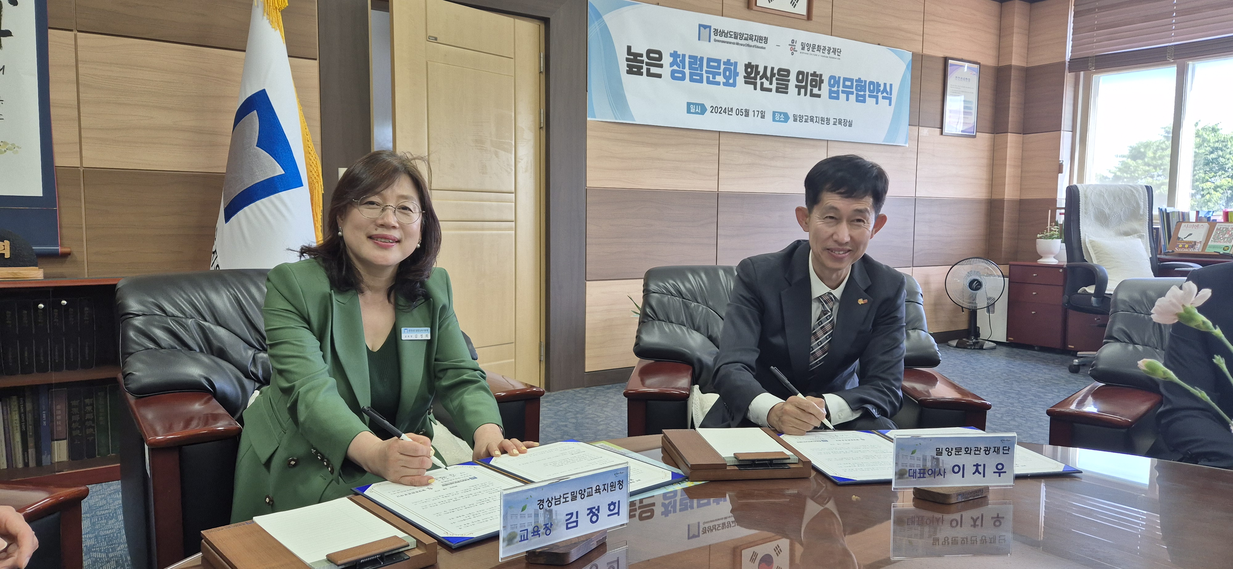 밀양교육지원청, 밀양문화관광재단과 손잡고 청렴문화 확산에 박차 - 관련이미지1