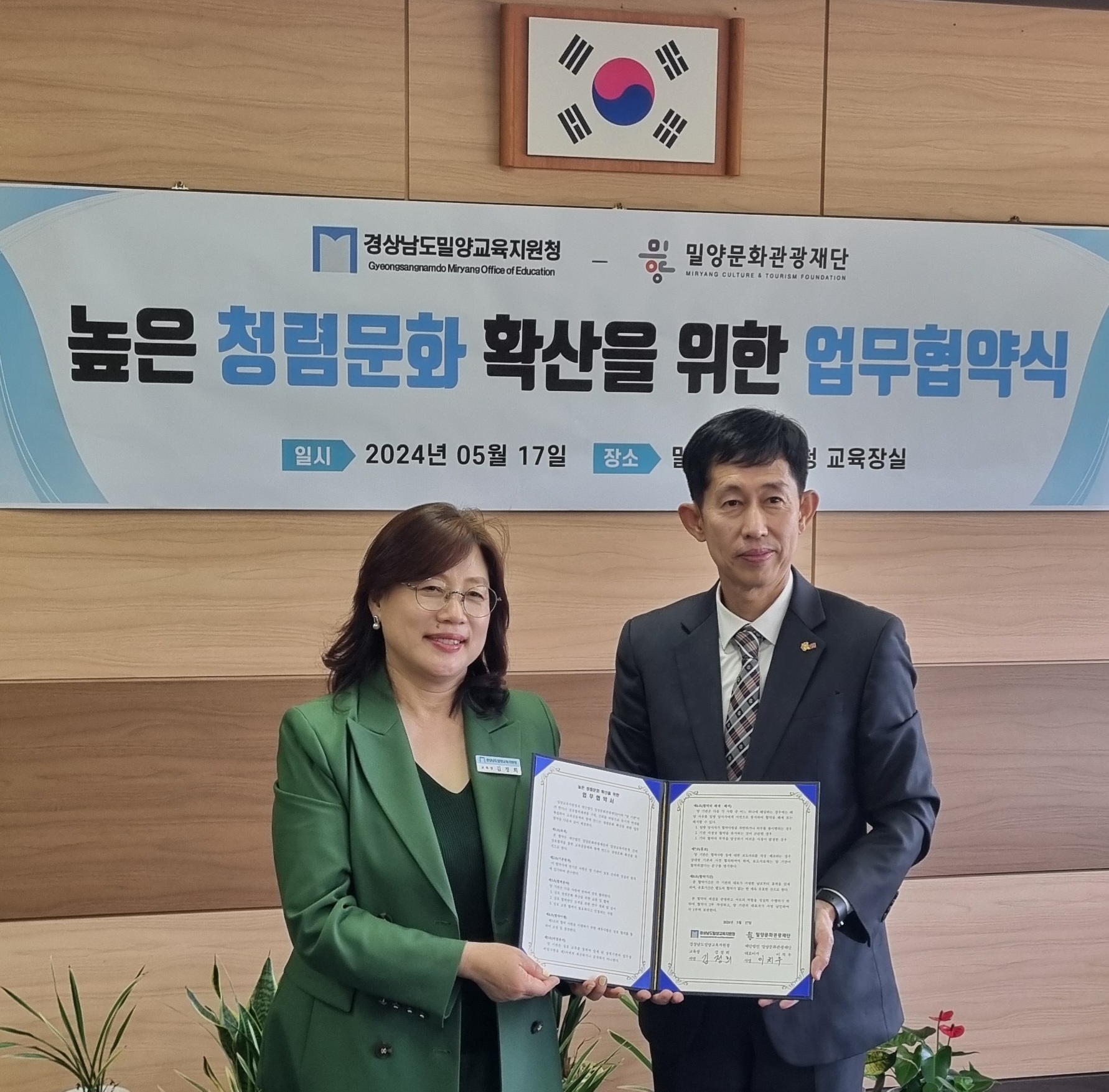 밀양교육지원청, 밀양문화관광재단과 손잡고 청렴문화 확산에 박차 - 관련이미지2