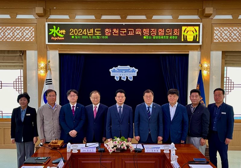 합천교육지원청, 「자립과 공존의 미래 교육정책 강화」 - 관련이미지1