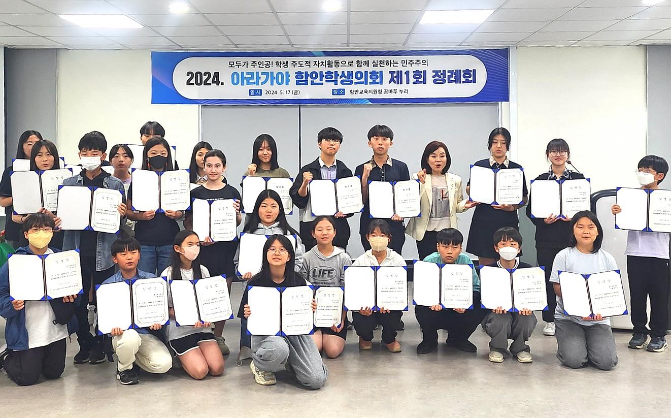 모두가 주인공! 아라가야 함안학생의회 구성 및 정례회 개최 - 관련이미지1
