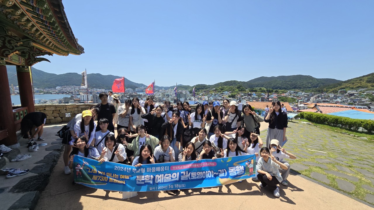 마산무학여중, 제73차 문화답사 - 통영에서 문학과 예술을 만나다. - 관련이미지1