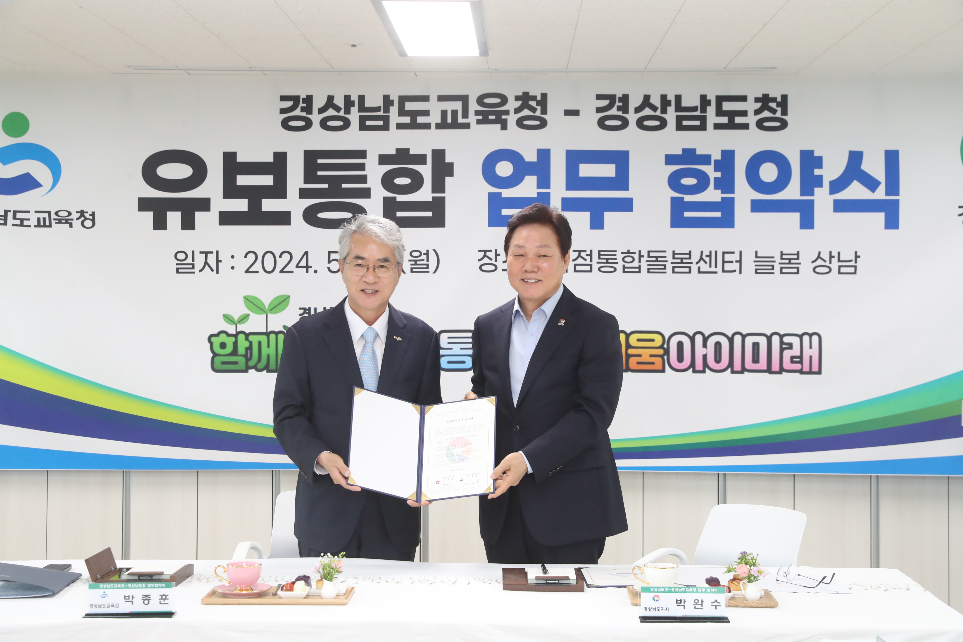 경남교육청-경상남도, 성공적인 ‘유보통합’ 실현에 힘 모은다 - 관련이미지1