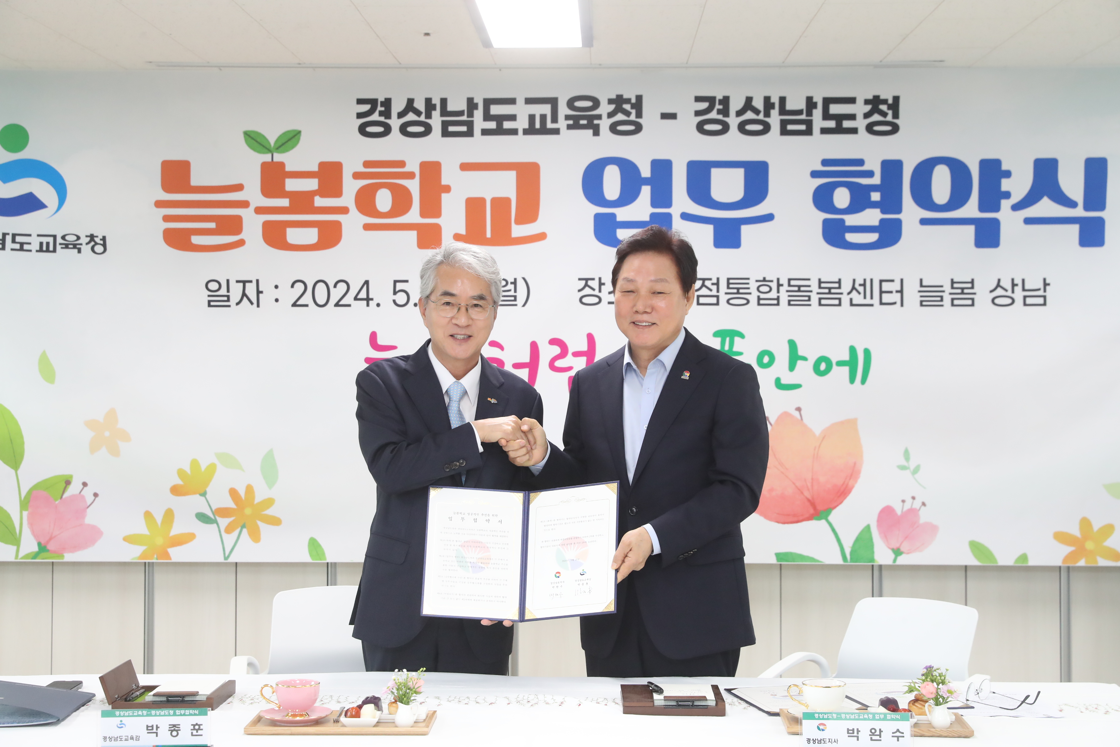 경남교육청-경상남도, 경남형 늘봄학교 성공적 안착 맞손 - 관련이미지2