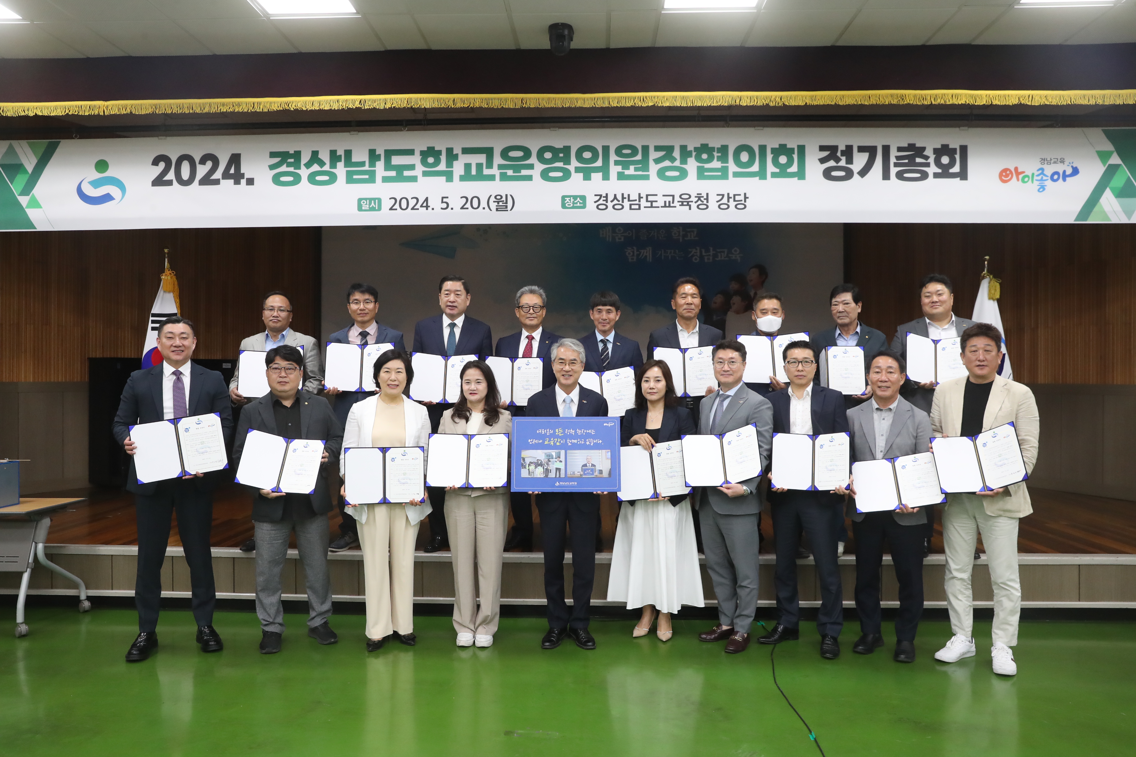 2024년 경남 학교운영위원장 협의회 정기총회 개최 - 관련이미지1