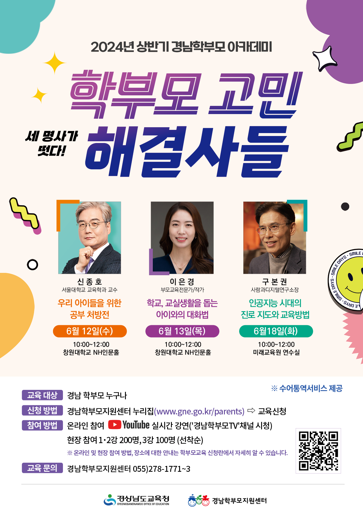 2024년 상반기 학부모 아카데미 운영 안내 - 관련이미지1