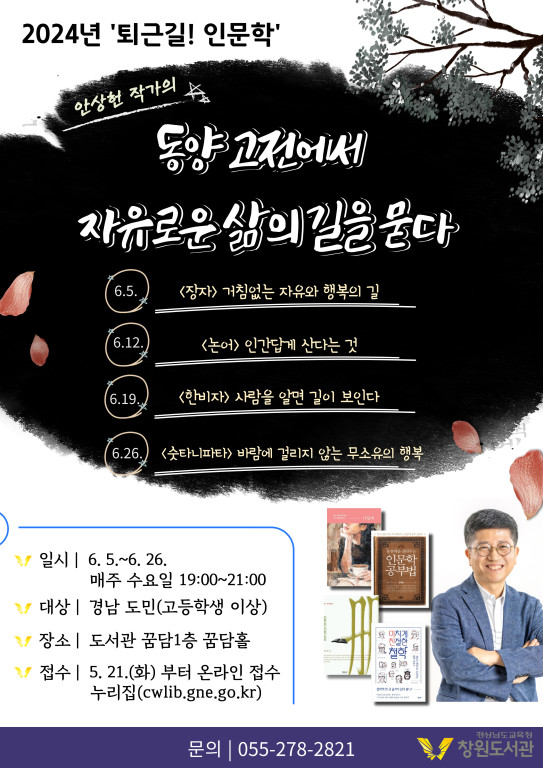 창원도서관, 인문학의 밤을 거닐다 - 관련이미지1