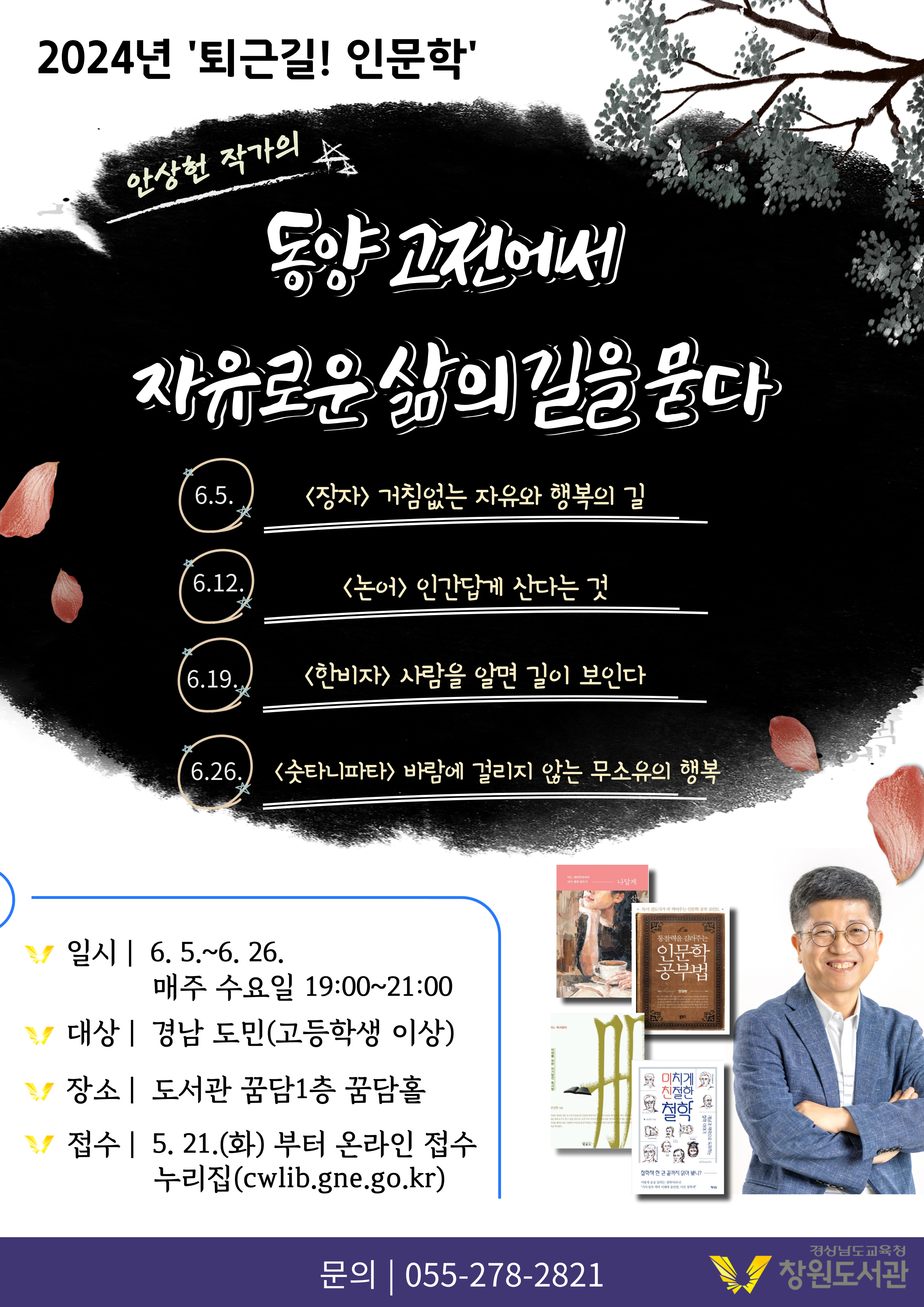 창원도서관, 인문학의 밤을 거닐다 - 관련이미지2