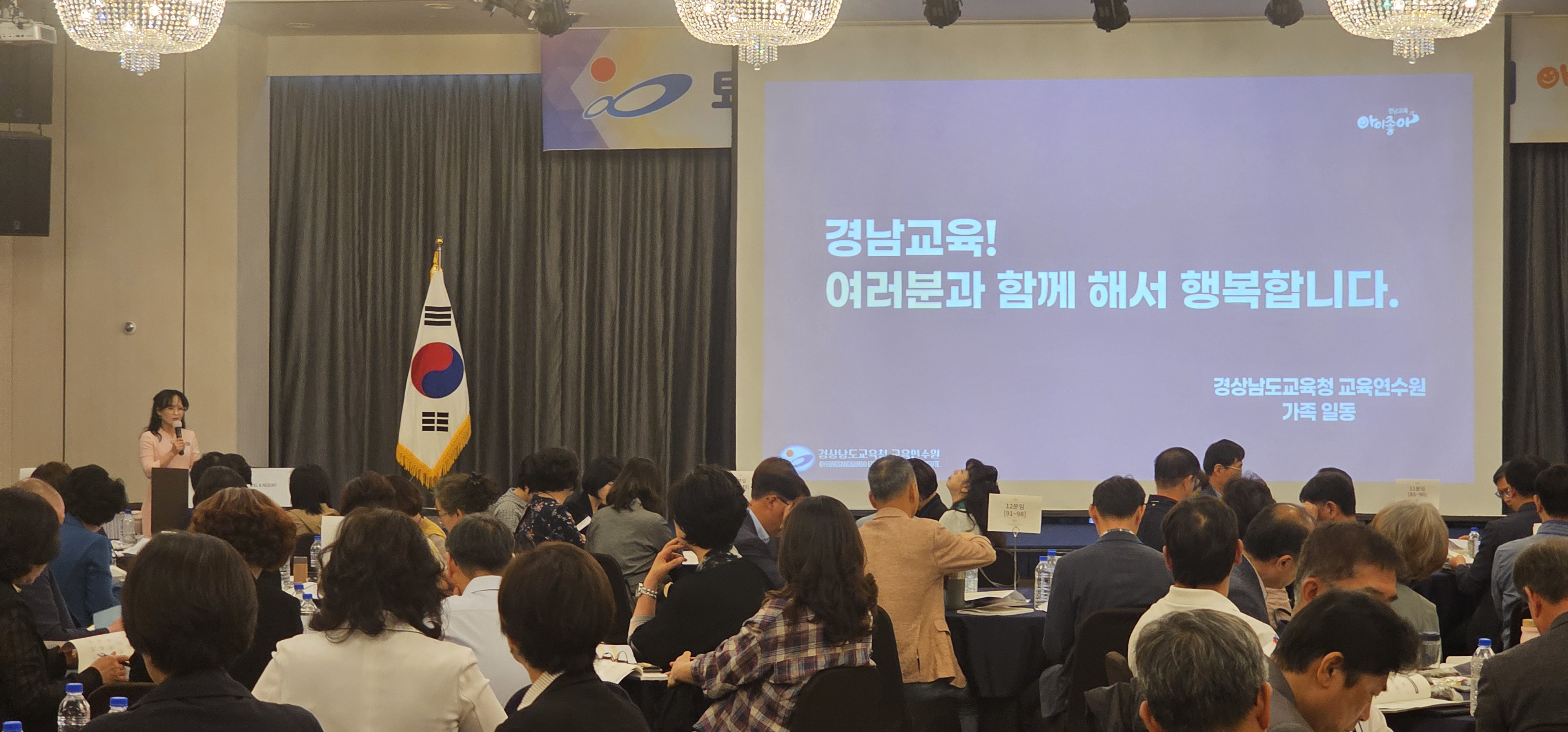 경남교육연수원, 퇴직 후 행복한 신중년 직무연수 운영 - 관련이미지1