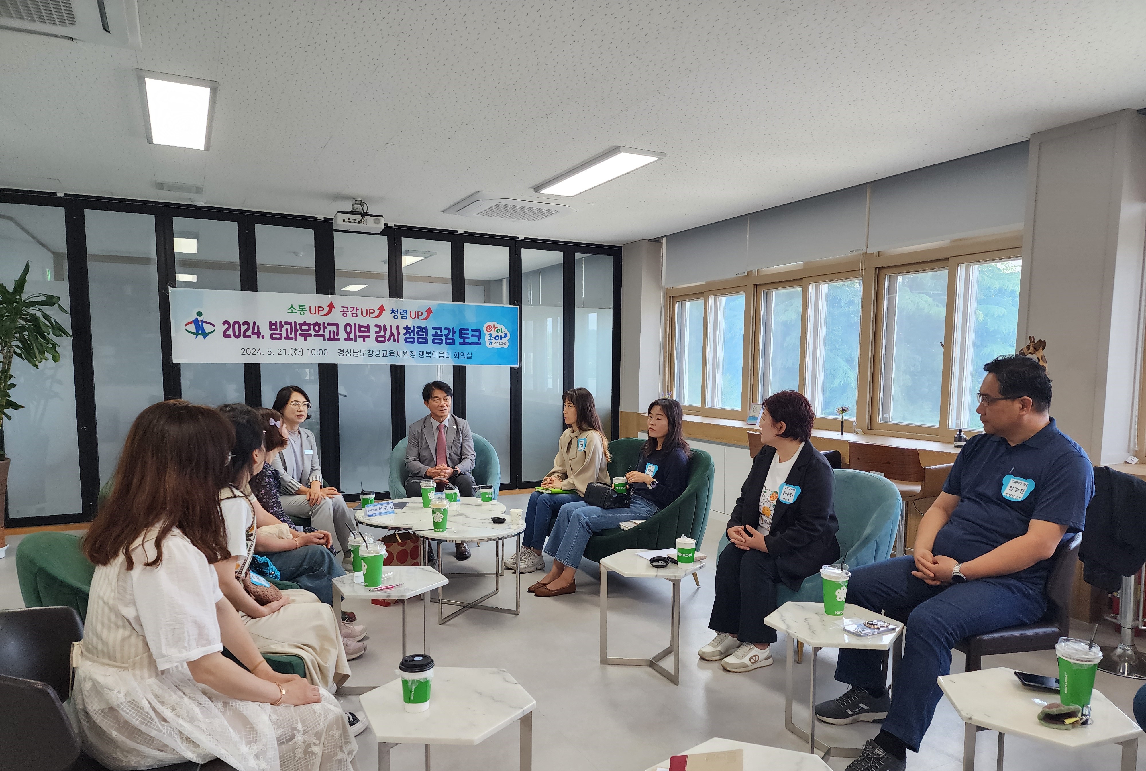 창녕교육지원청, 2024. 방과후학교 외부 강사 청렴 공감 토크 실시 - 관련이미지1