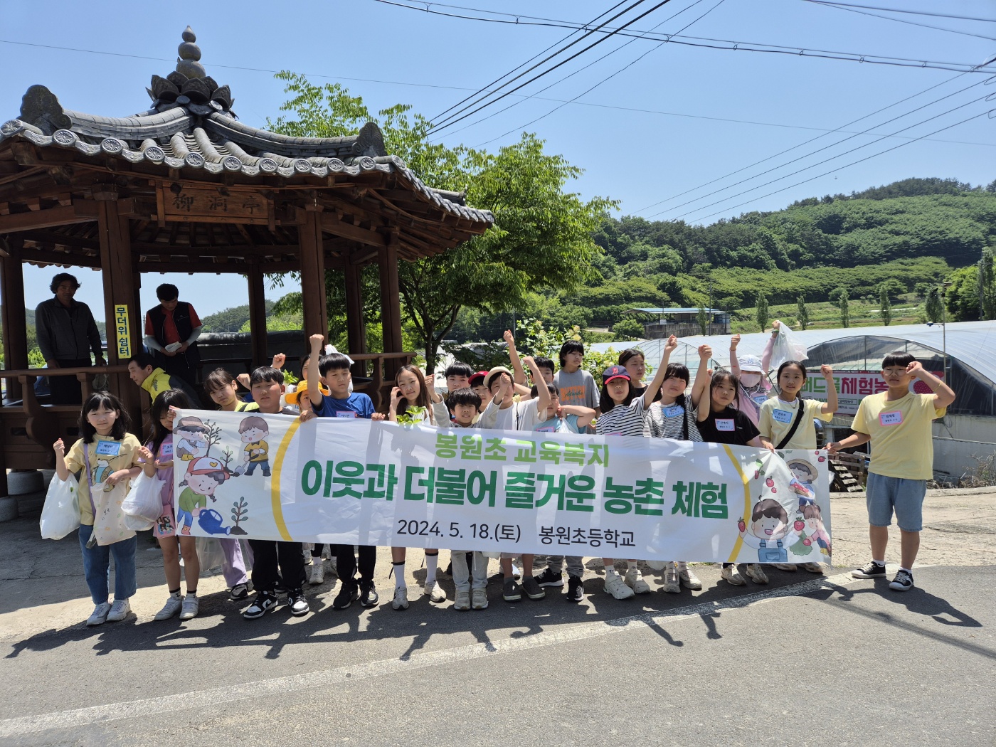 봉원초, 이웃과 더불어 즐거운 농촌 체험 실시 - 관련이미지1