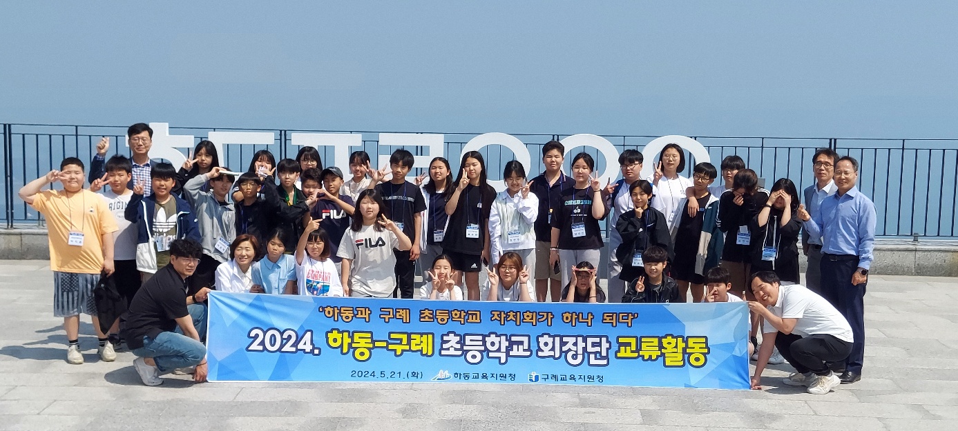 하동, 구례 초등학교 지역학생연합회 하나되다’ - 관련이미지2