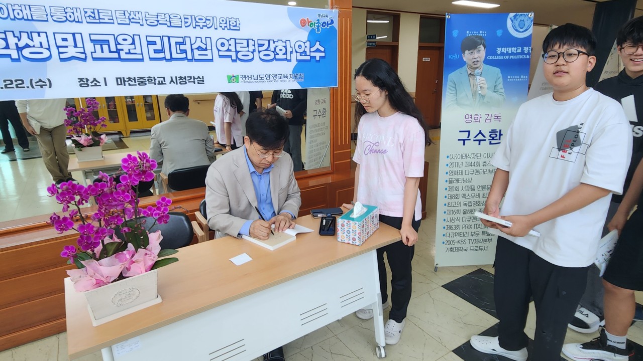 마천중, 영화 울지마 톤즈의 구수환 감독과 함께하는 리더십 연수 실시 - 관련이미지3