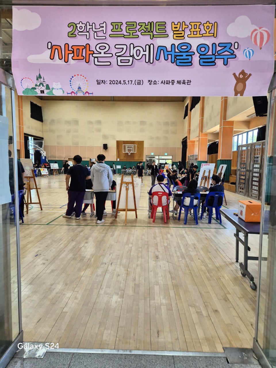 사파중, 2학년 수학여행 프로젝트 실시 - 관련이미지3