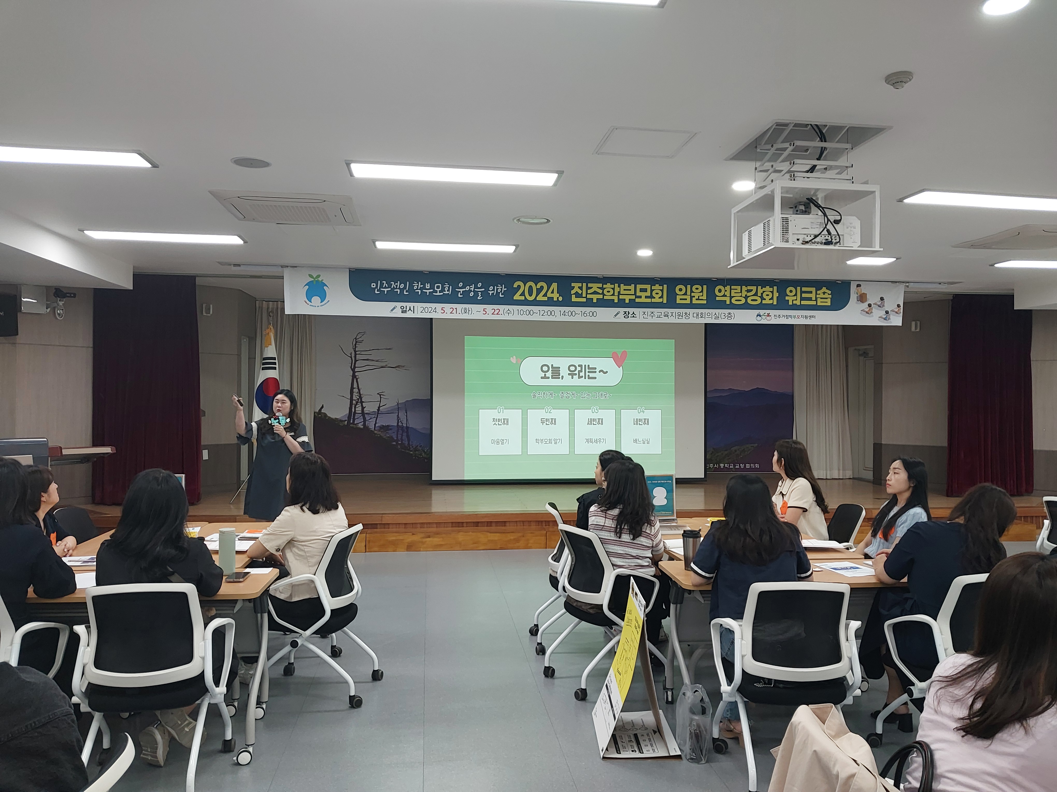 진주지역 학부모회 임원 역량강화 워크숍 개최 - 관련이미지1