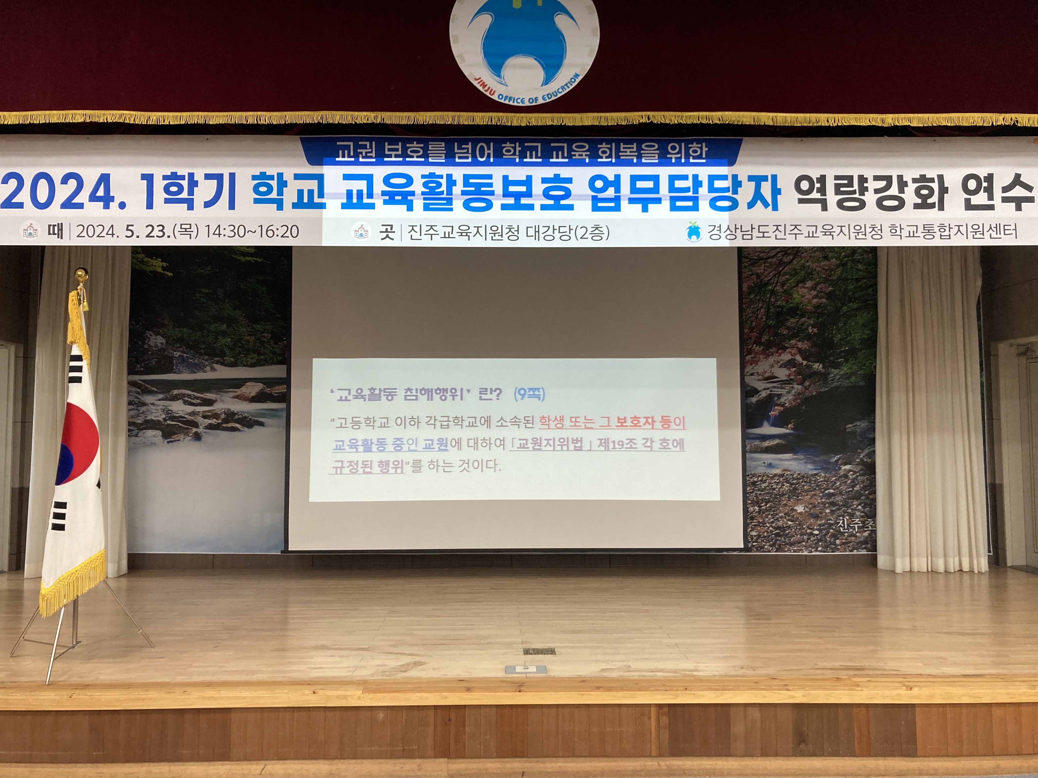 진주교육지원청, 학교 교육활동보호 업무담당자 역량강화연수 실시 - 관련이미지1