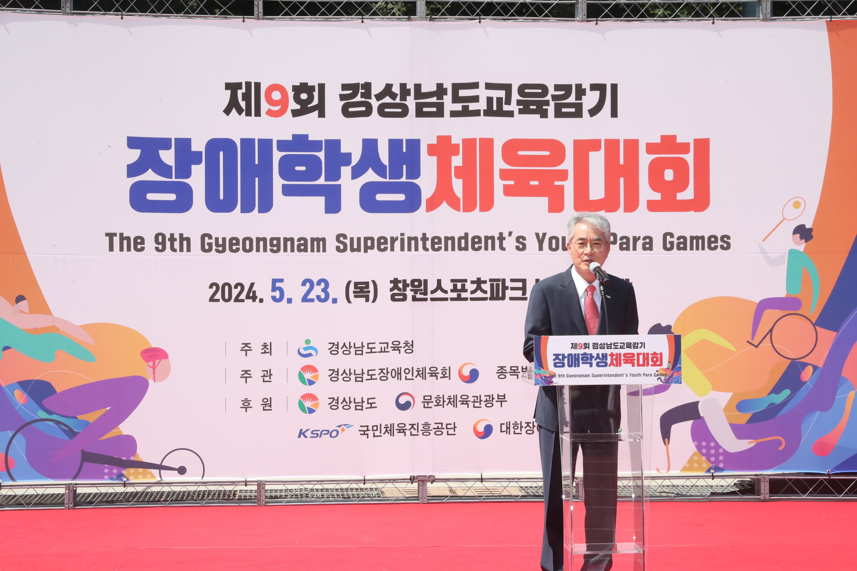 제9회 경상남도교육감기 장애학생체육대회 개최 - 관련이미지2