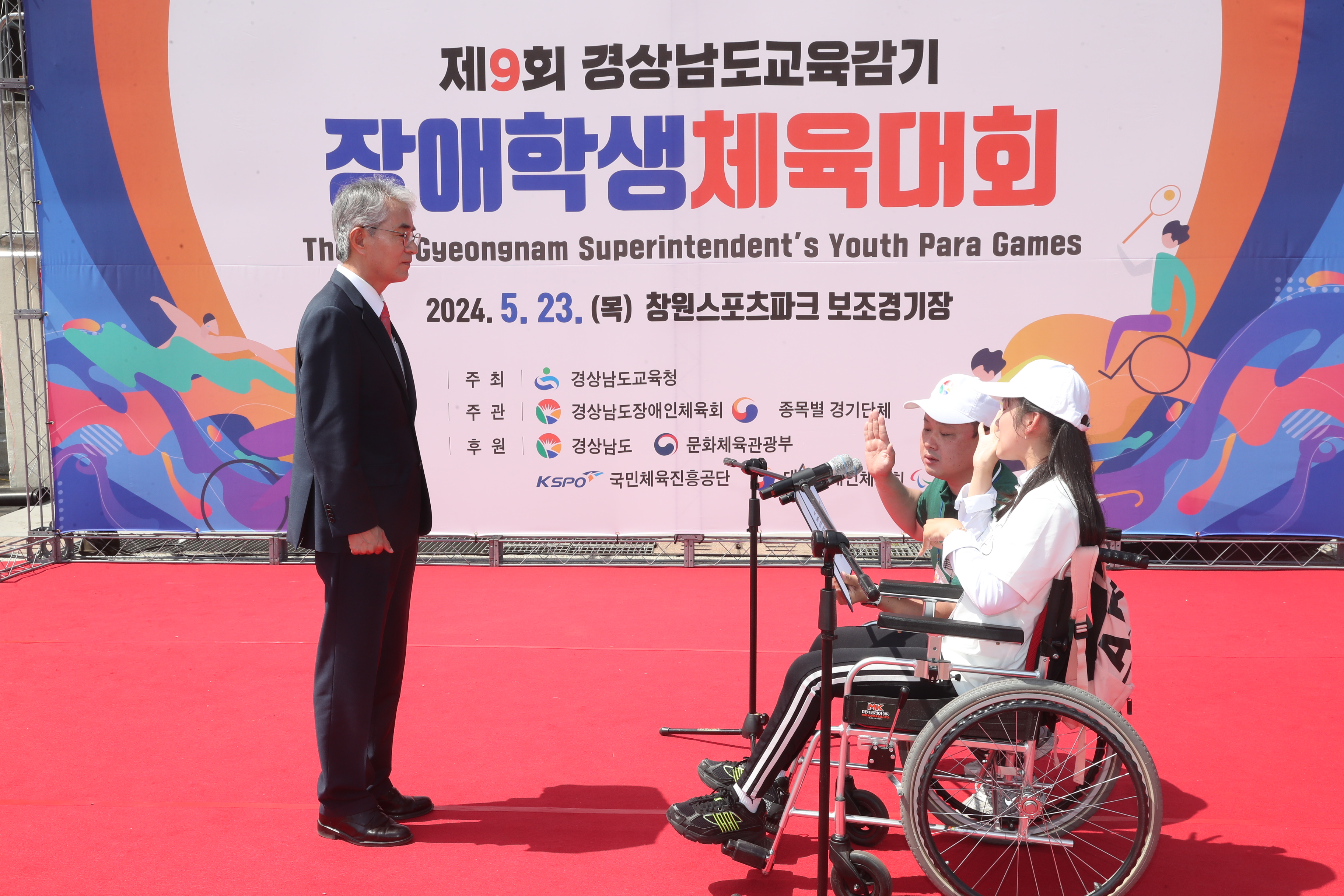 제9회 경상남도교육감기 장애학생체육대회 개최 - 관련이미지3