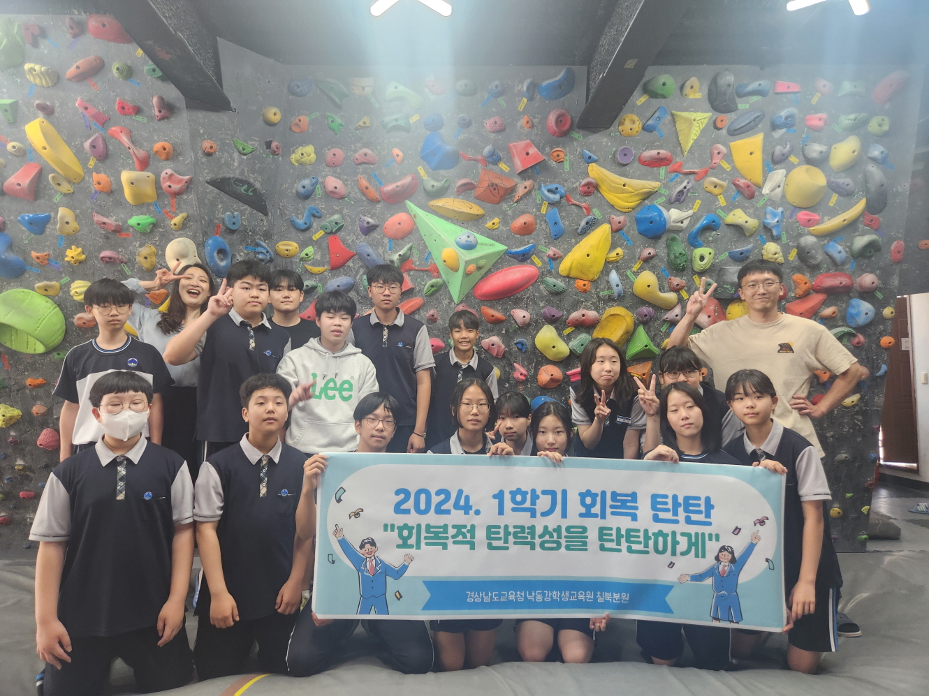 낙동강학생교육원 칠북분원,  찾아가는 회복탄탄 프로그램 운영 - 관련이미지1