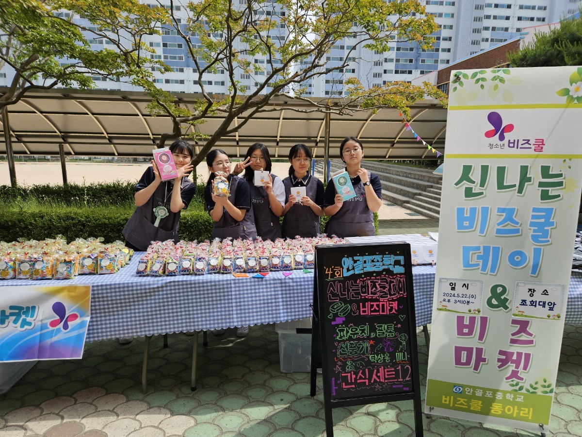 안골포중 비즈쿨 동아리, 4회 신나는 비즈쿨 데이&amp;비즈마켓 행사로 활기찬 학교 분위기 만들다!! - 관련이미지5