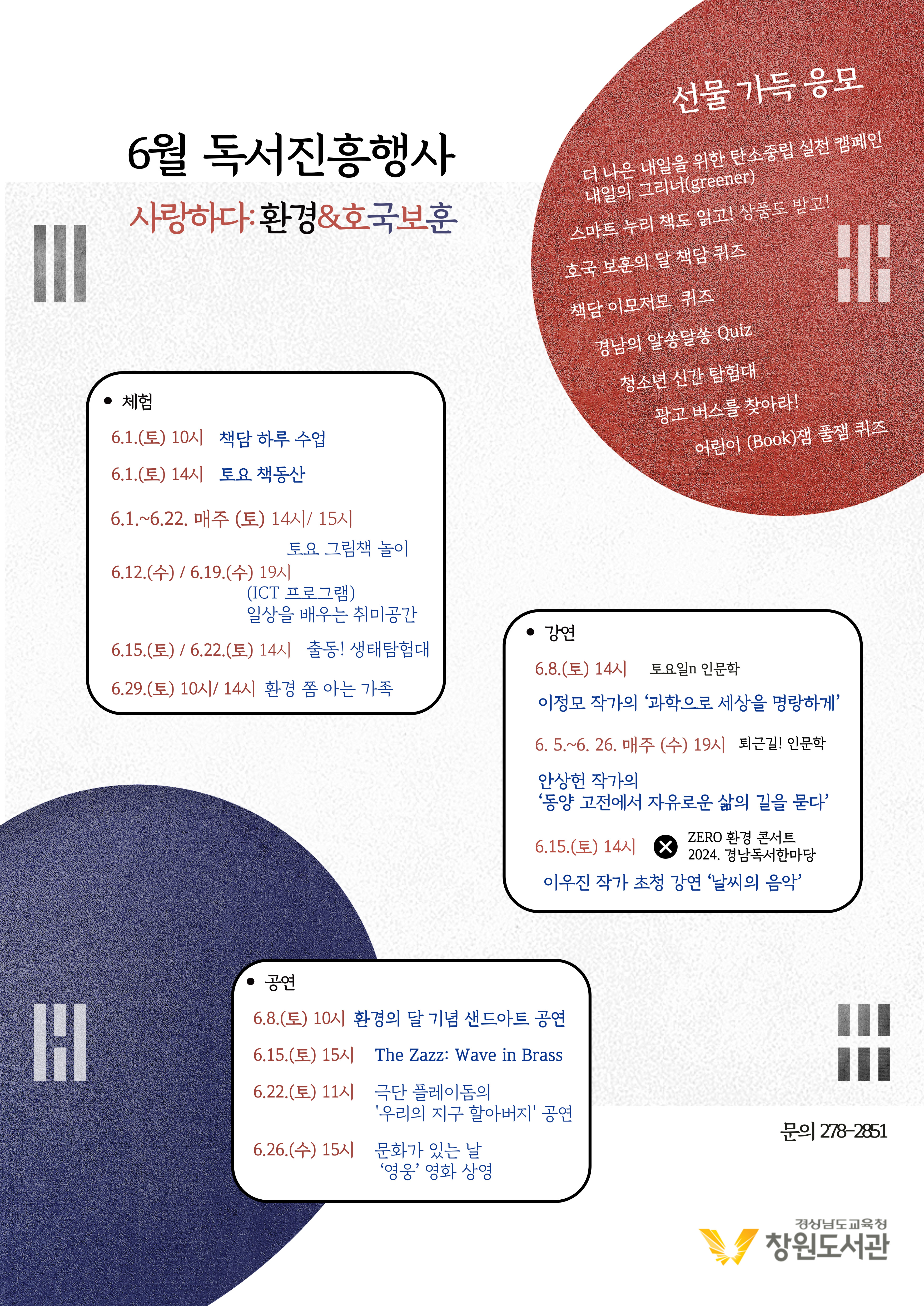 창원도서관, 지구와 나라를 생각하는 6월 행사 - 관련이미지1