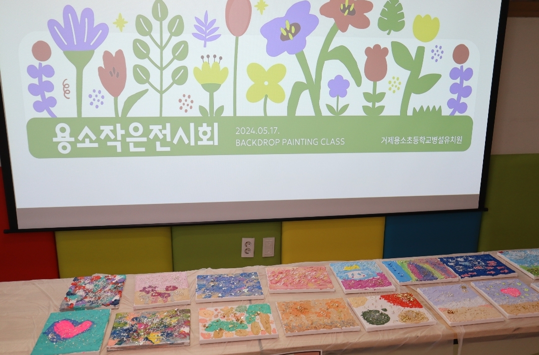 거제용소초병설유, 학부모 연수 및 참여수업! 꿈을 키우며 미래 사회의 리더(龍)가 되는 행복 배움터(沼)! - 관련이미지3
