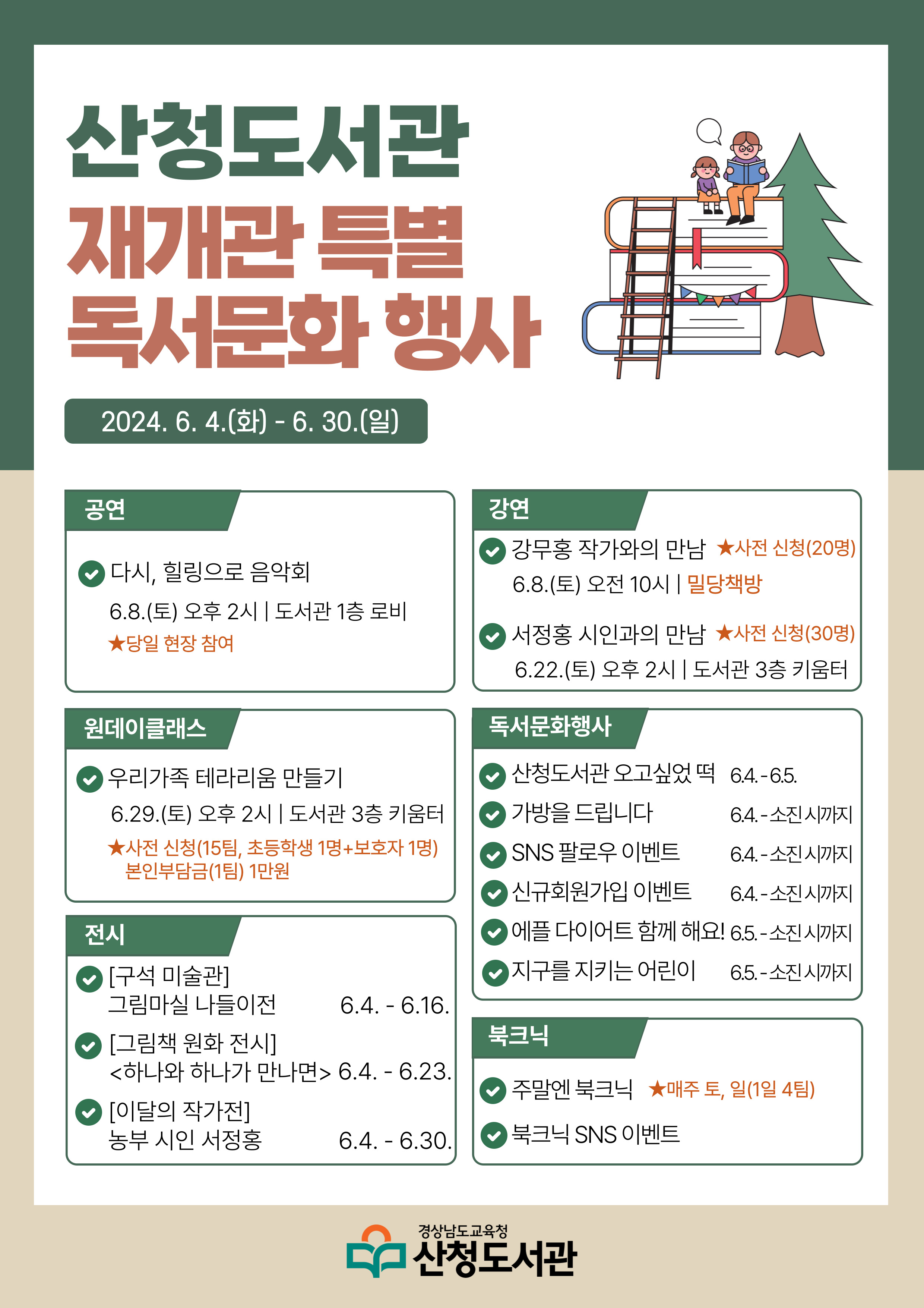 산청도서관, 6월 재개관 특별 독서문화 행사 - 관련이미지1