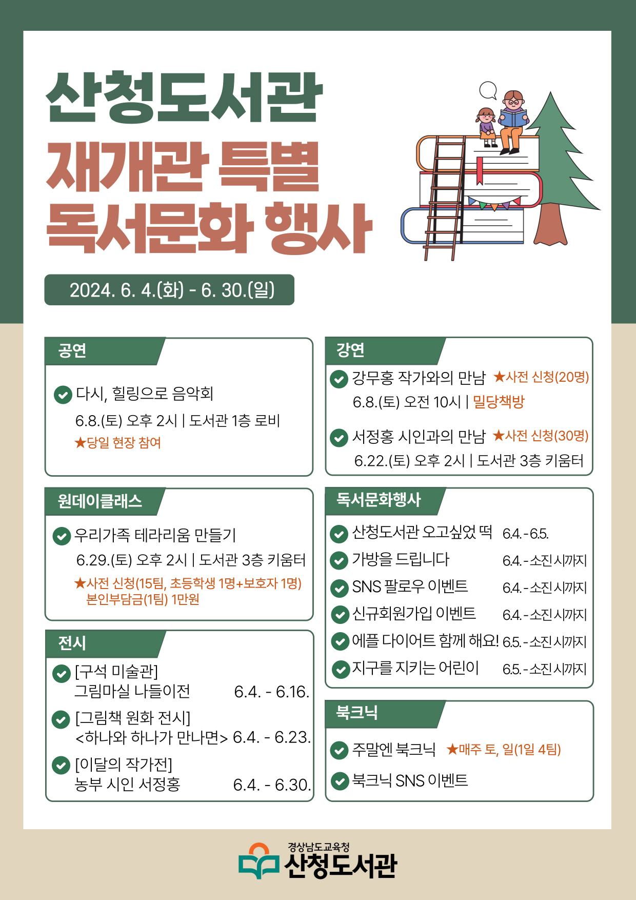 산청도서관, 6월 재개관 특별 독서문화 행사 - 관련이미지4