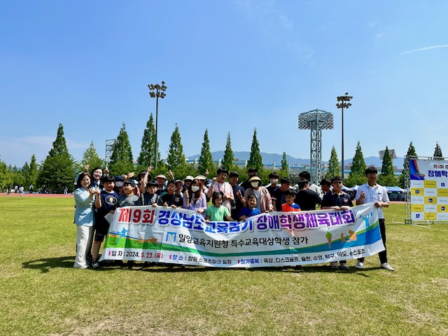 밀양교육지원청, 경남교육감기 장애학생체육대회 참가 - 관련이미지1
