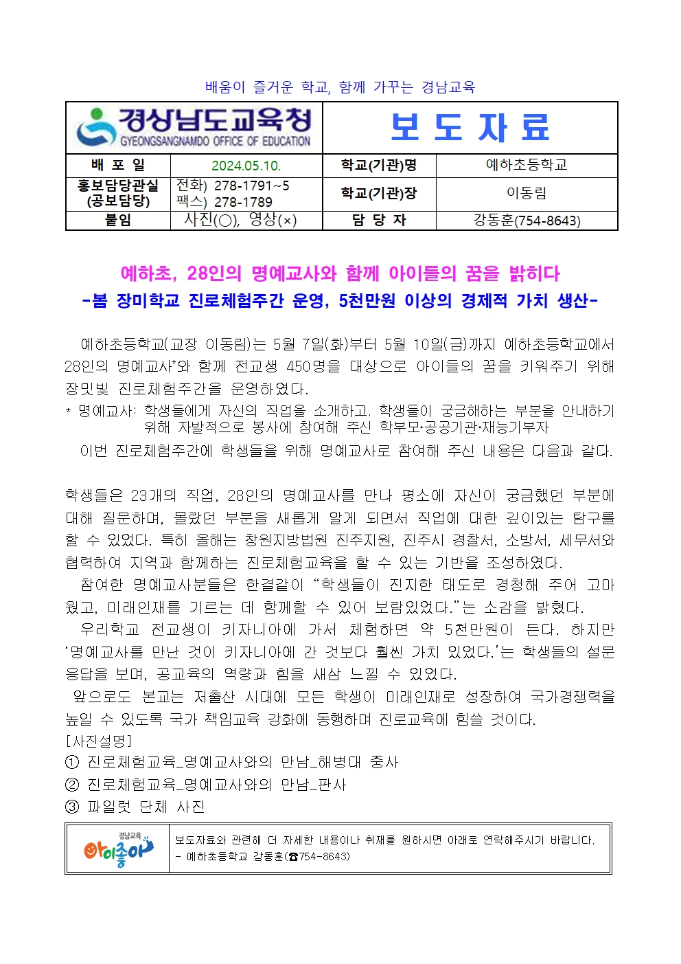 예하초, 28인의 명예교사와 함께 아이들의 꿈을 밝히다 - 관련이미지5