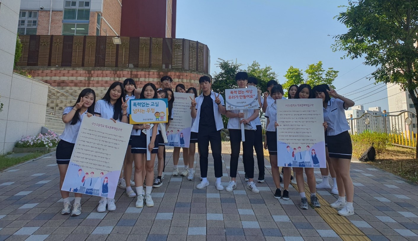 구산고, 우리는 약속을 그립니다! ‘학교문화 책임규약’릴레이 - 관련이미지1