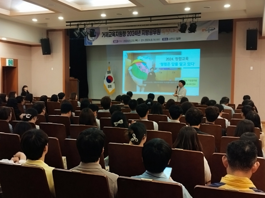 거제교육지원청, 2024. 지방공무원 두빛나래 연수 실시 - 관련이미지2