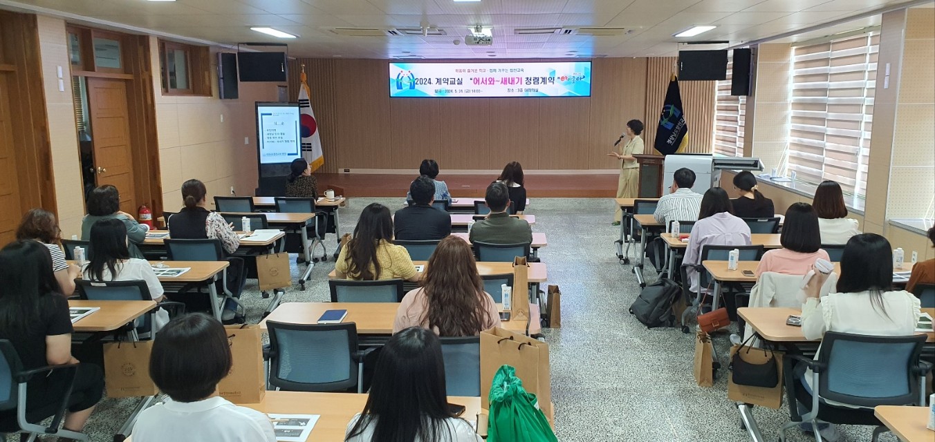 합천교육지원청, ‘어서와~ 새내기 청렴계약’ 계약교실(1차)개강 - 관련이미지1