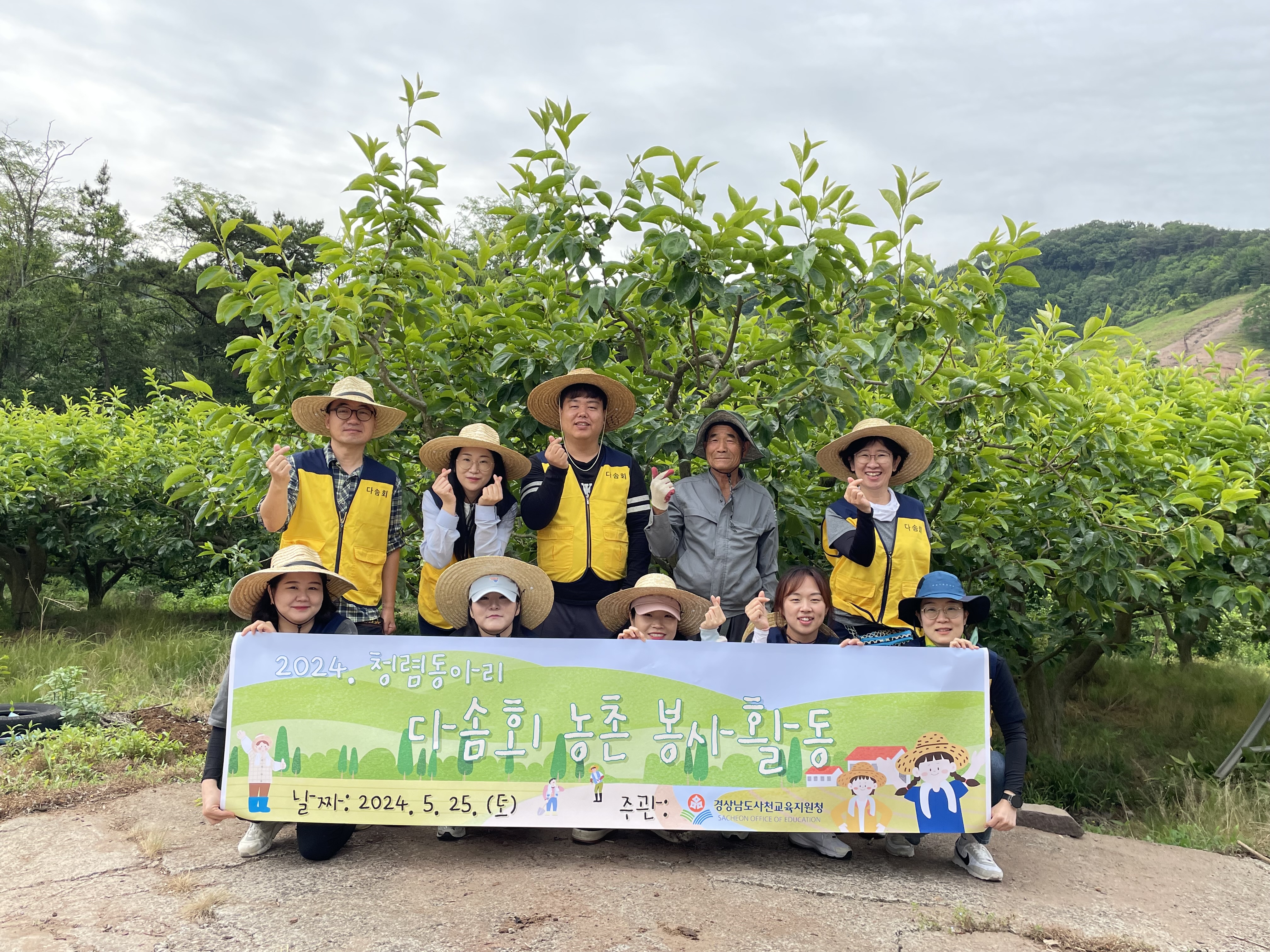 사천교육지원청, 봉사동아리 다솜회 농촌 봉사활동 실시 - 관련이미지1