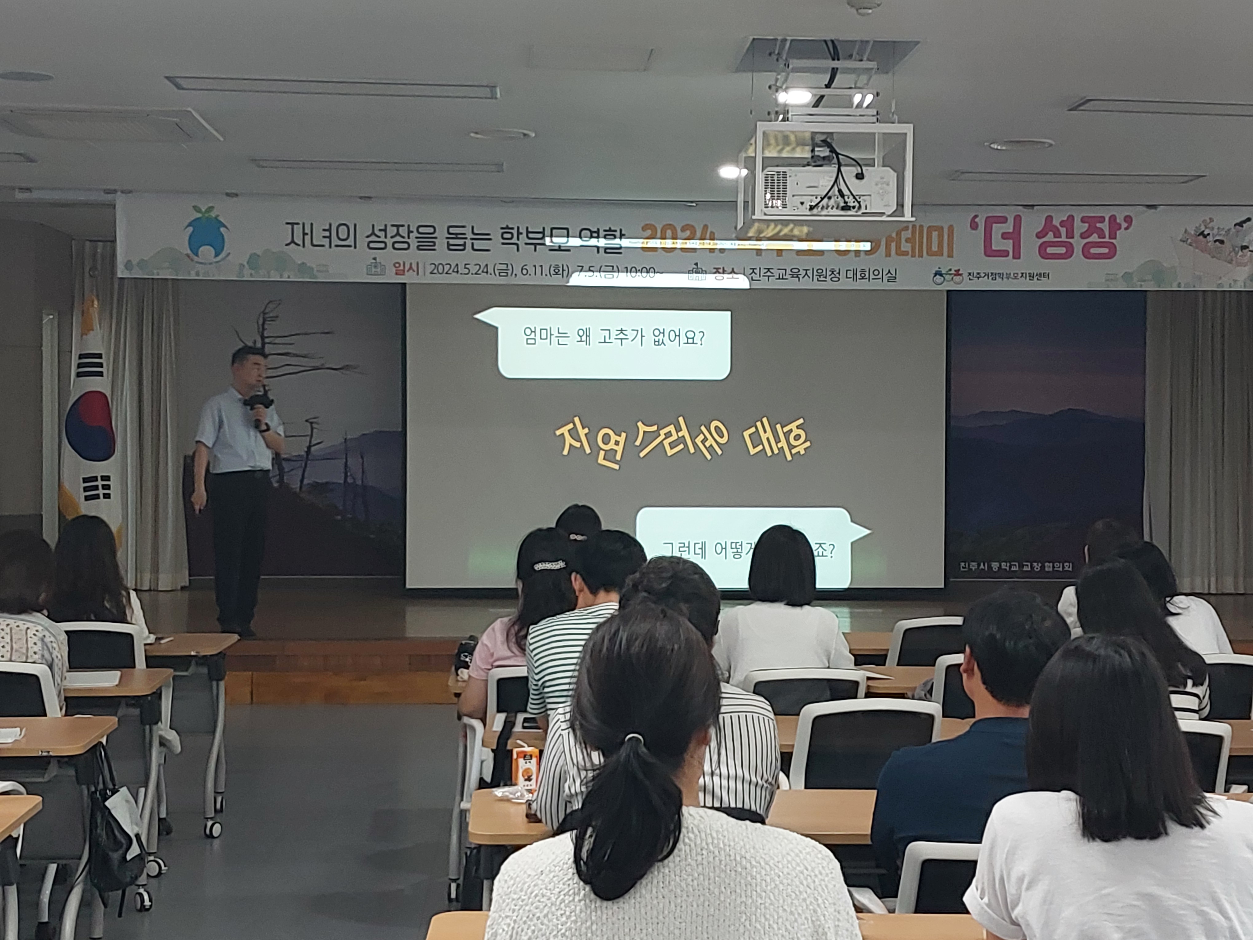 2024. 진주학부모 아카데미 ‘더 성장’ - 관련이미지3